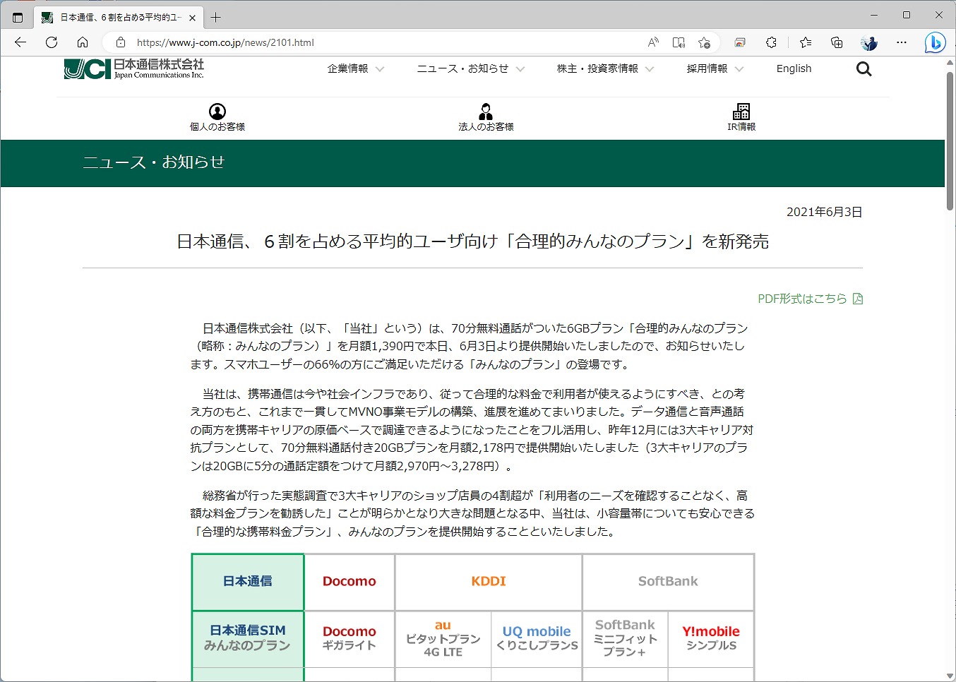 21年6月に提供を開始した合理的みんなのプラン。日本のスマホユーザーの66%をカバーできることを売りにしている