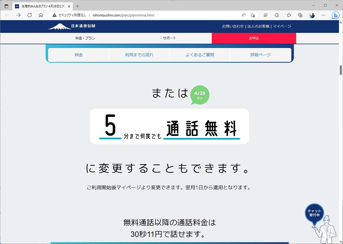 4月28日からは、5分間の音声通話定額を選択できるようになる