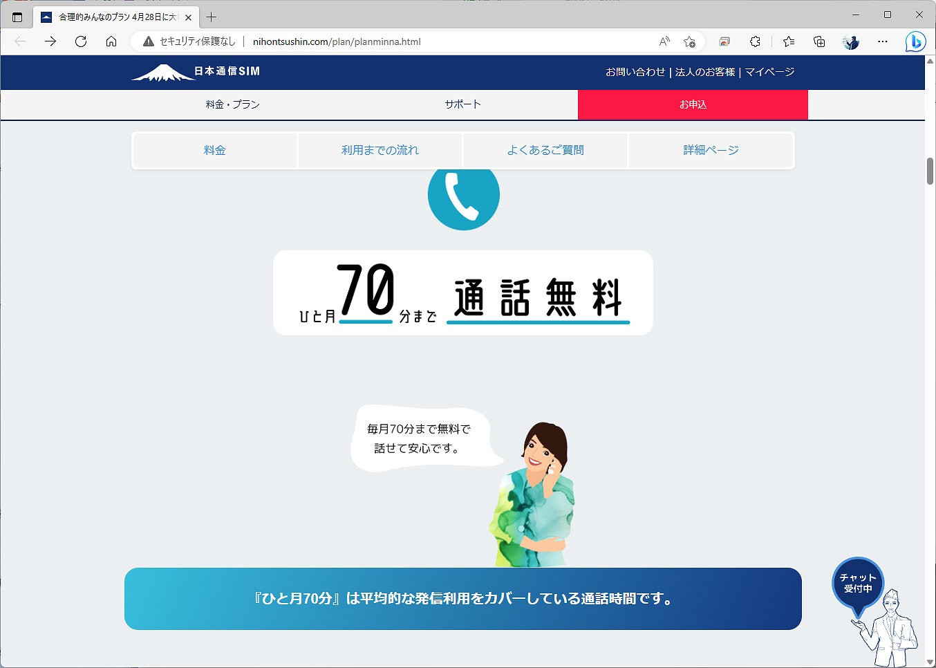 70分の無料通話も選択肢として残る。1回の通話時間が長く、回数はそれほど多くない場合はこちらのままでもよさそうだ