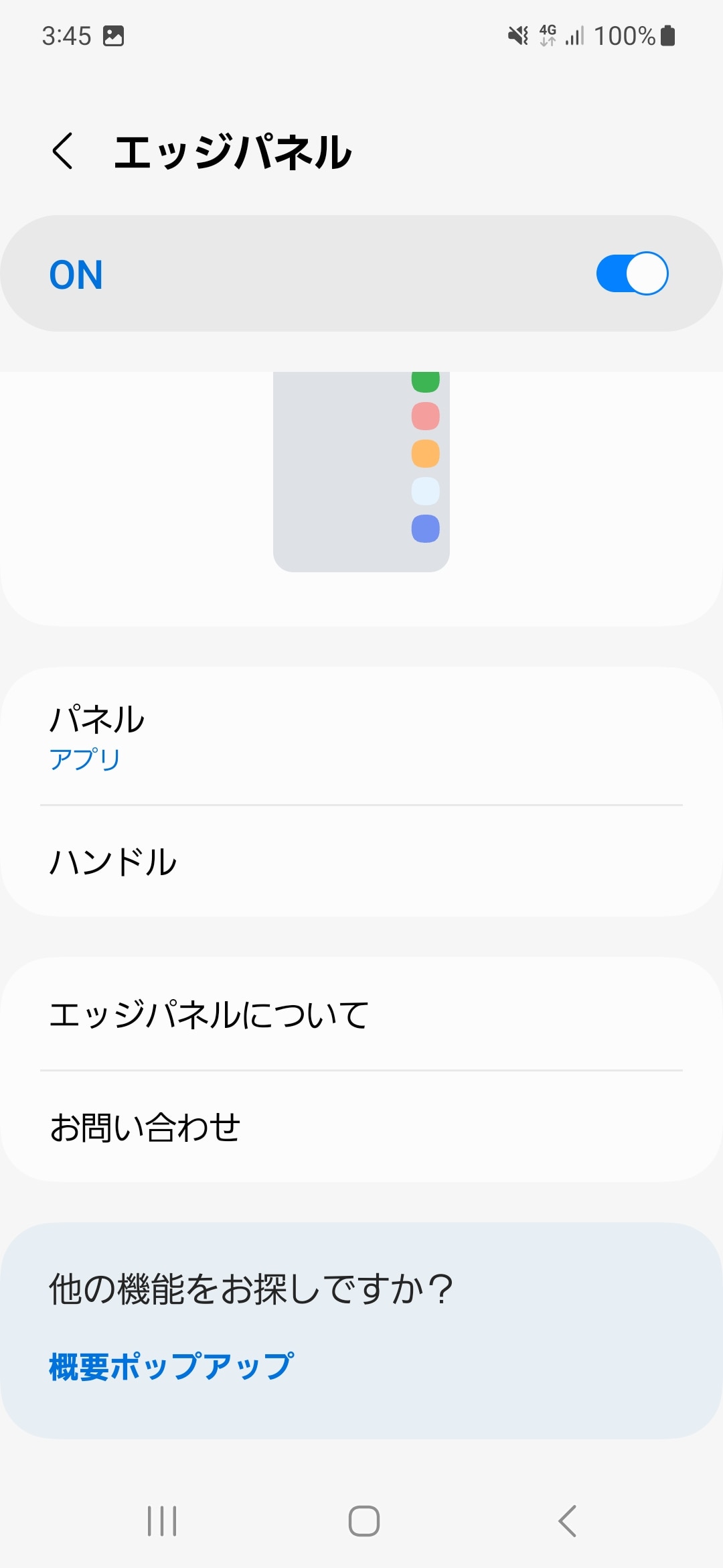 エッジパネルにはよく使うアプリや連絡先などを登録しておくと便利。表示するハンドルの位置なども変更可能