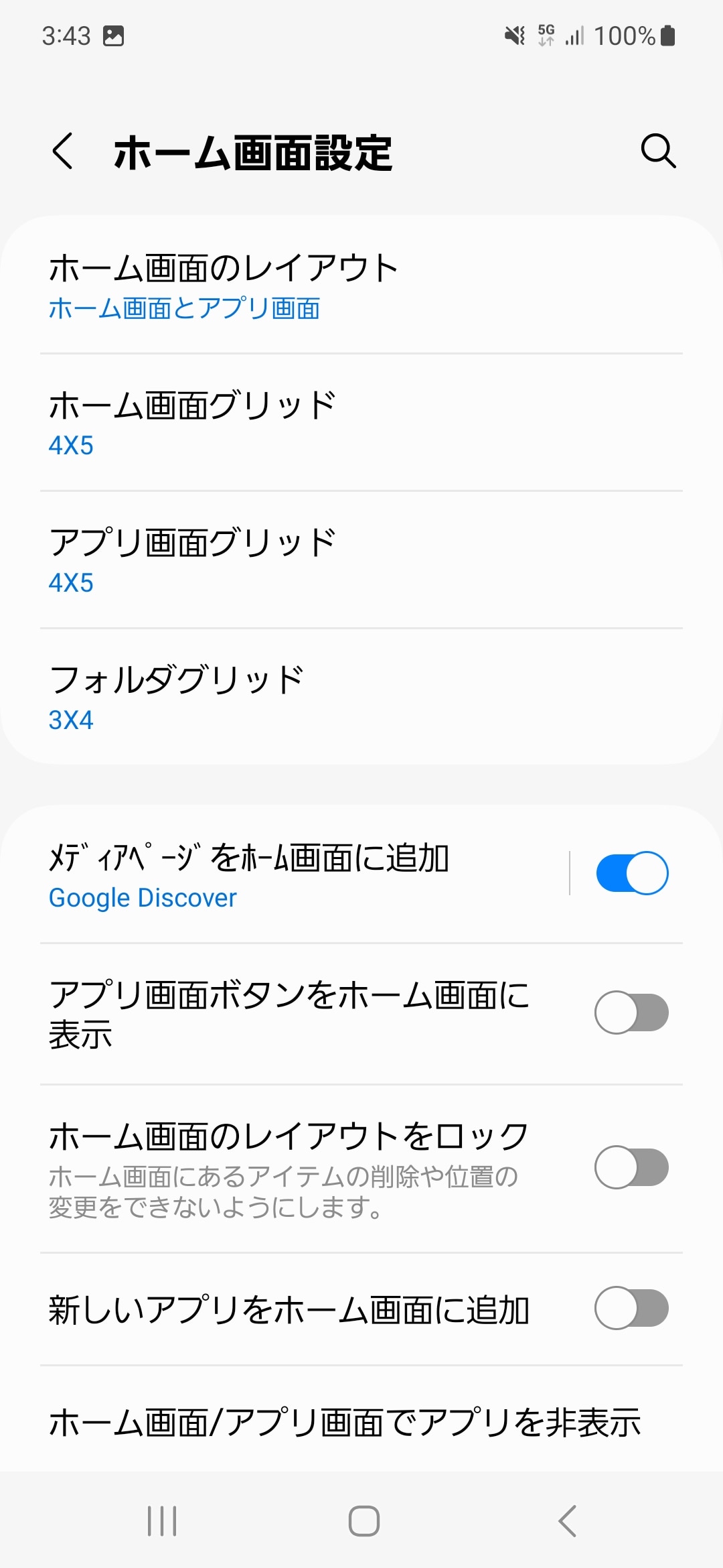 ホーム画面はカスタマイズが可能。ホーム画面やアプリ画面のグリッドを変更できるほか、ホーム画面上にアプリもすべて表示するようにも設定できる