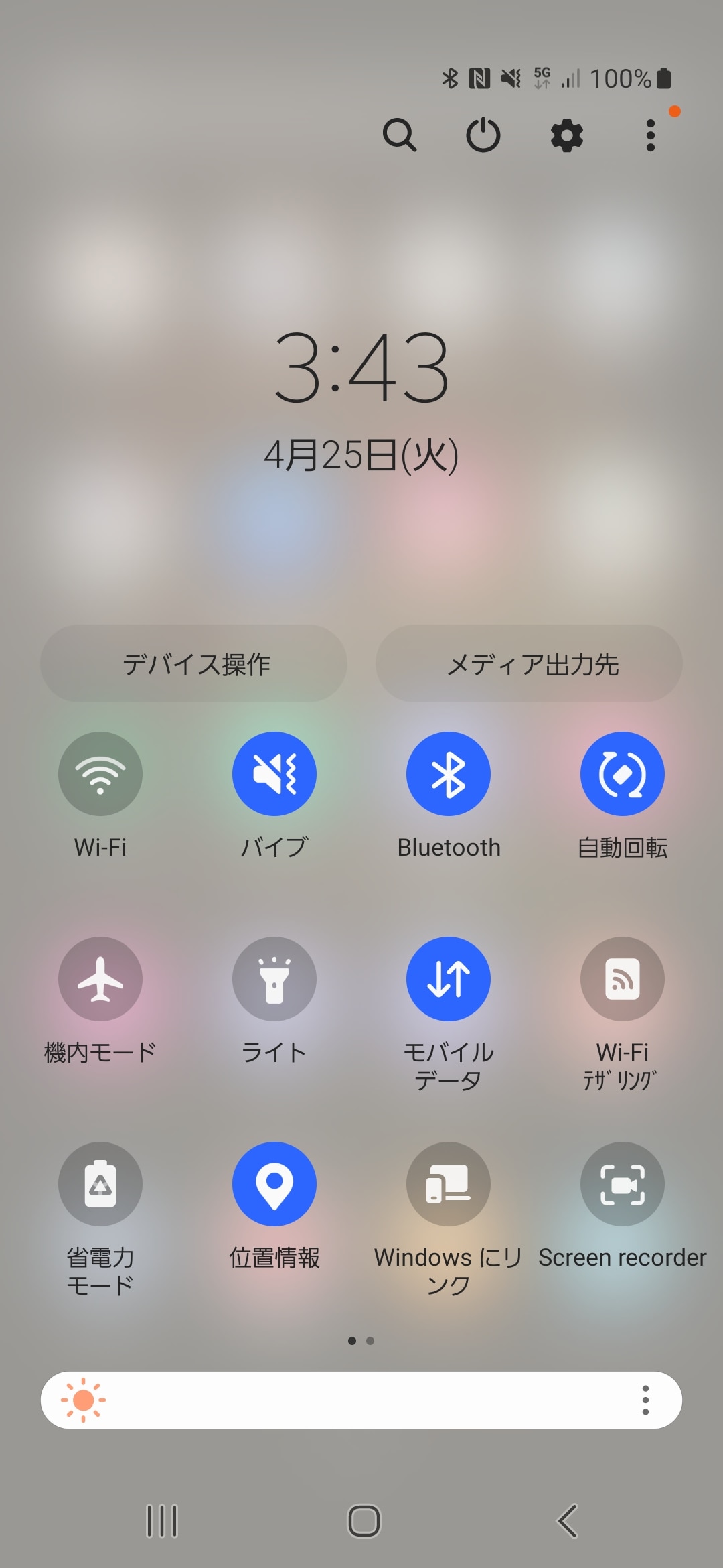 画面最上段から下方向にスワイプすると表示されるクイック設定のパネル。［Wi-Fiテザリング］などもワンタッチで変更できる
