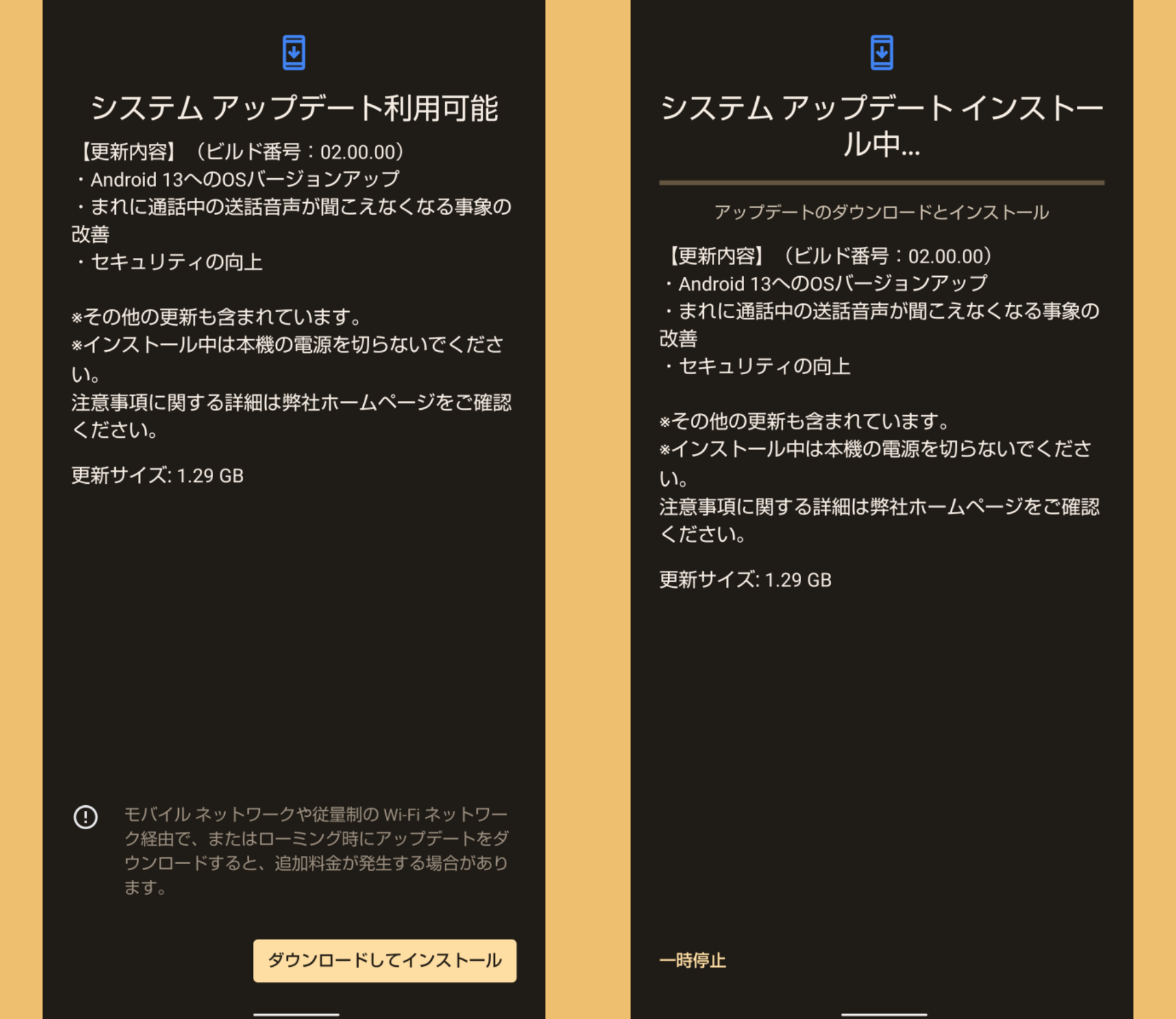 即座にアップデートをインストール。「その他」などと端折らずに教えてほしい