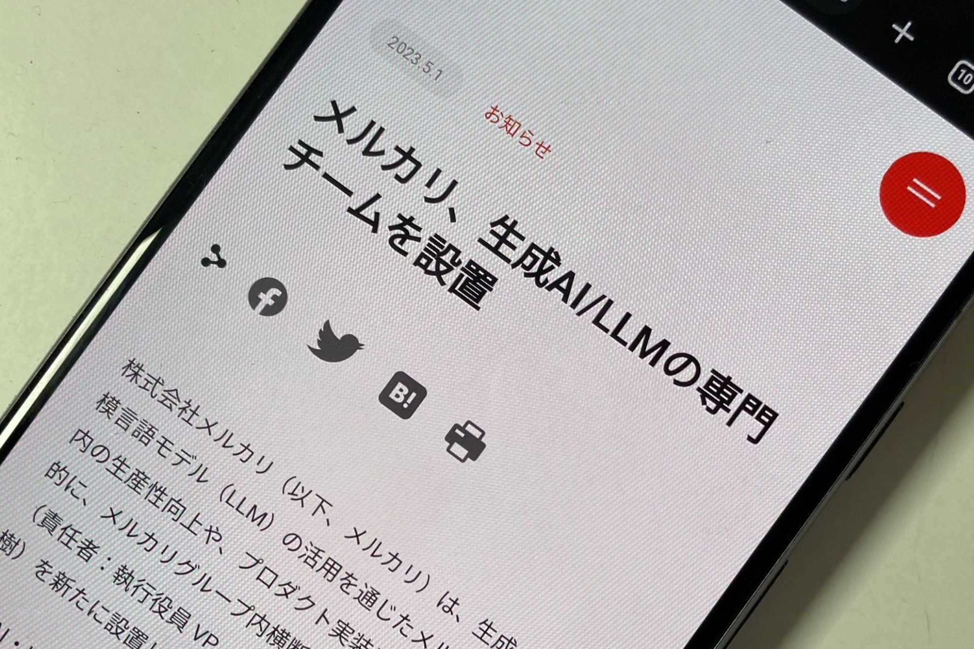 メルカリが生成AIやLLMの活用を本格化