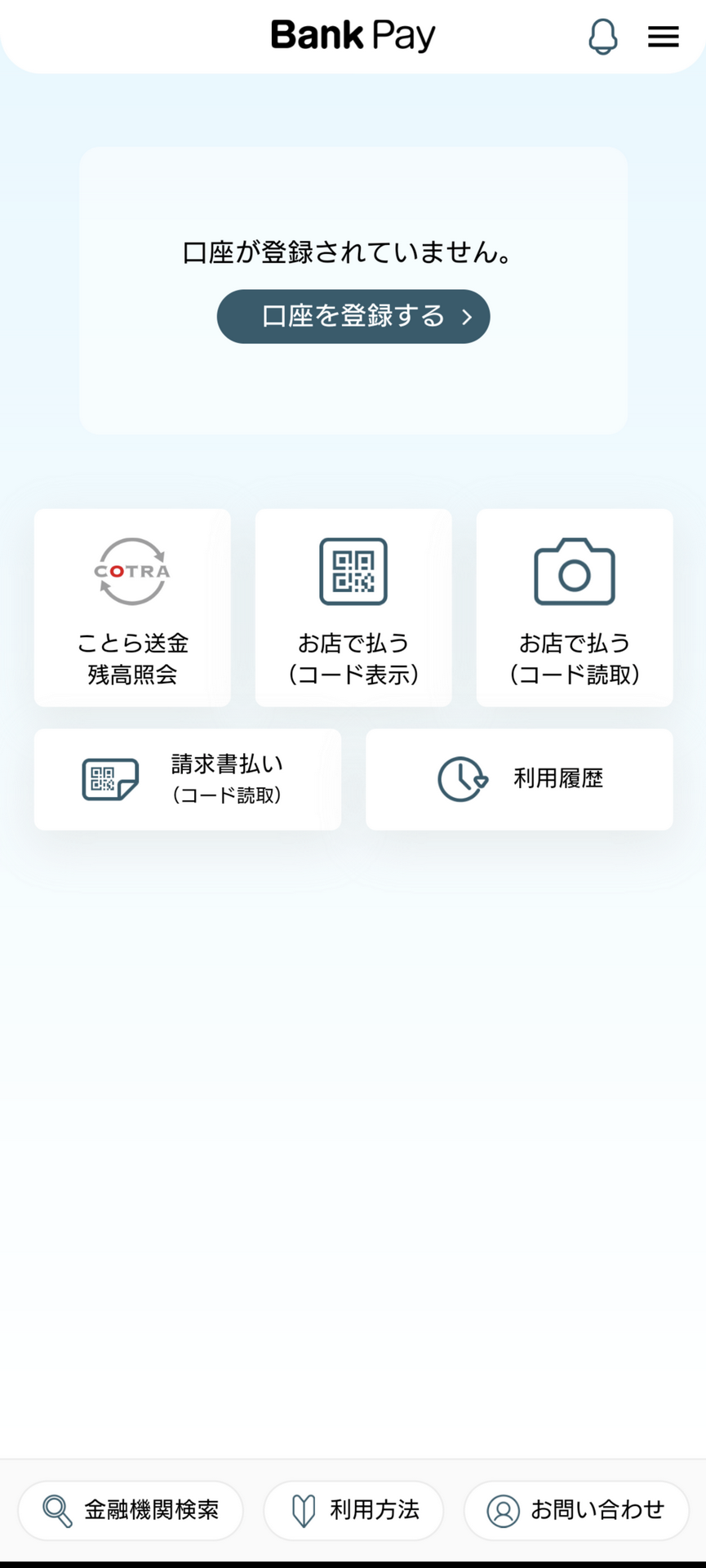百十四銀行でのことら送金は日本電子決済推進機構の「Bank Pay」アプリを利用する
