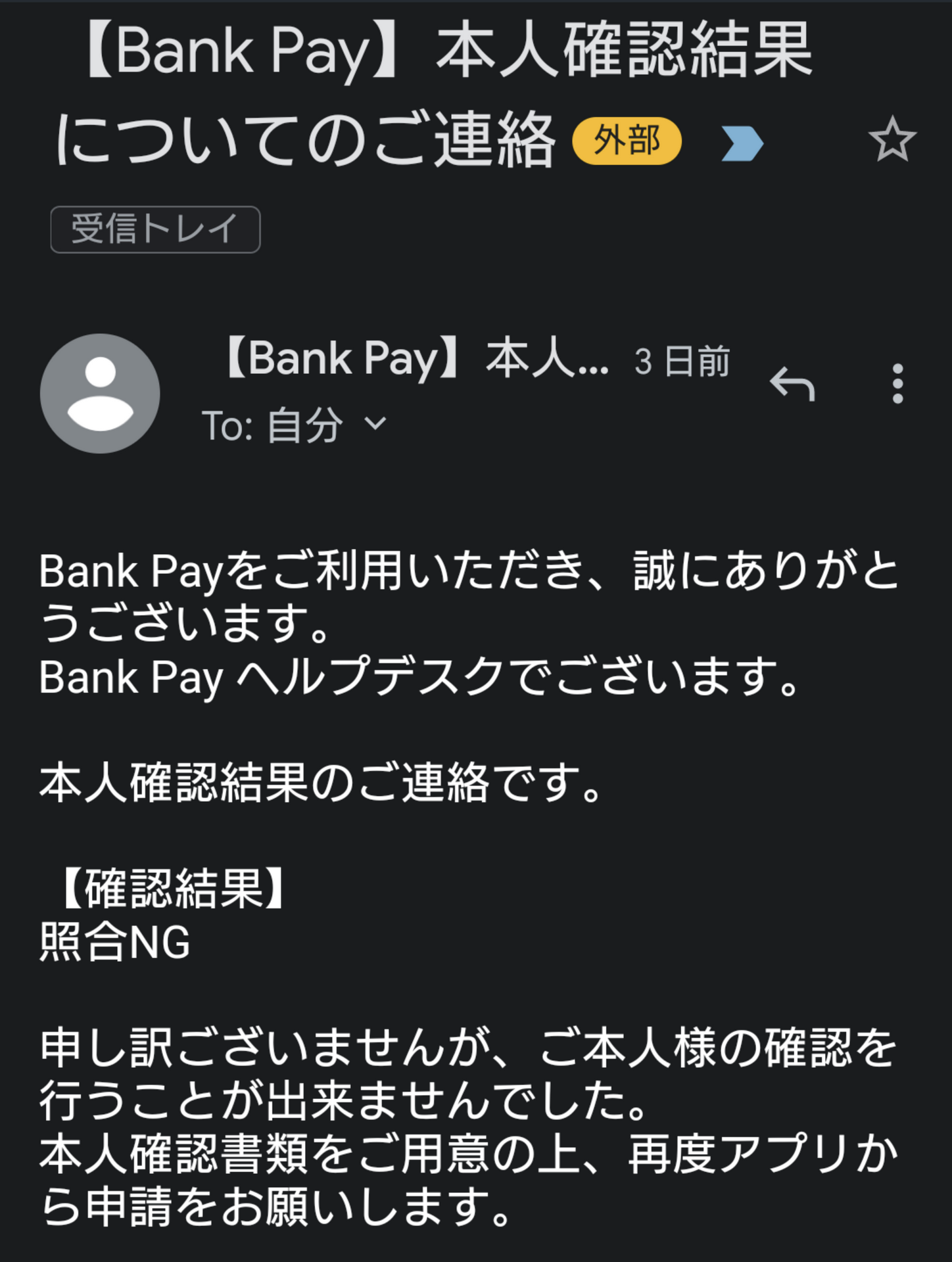 マイナンバーカードでBank PayのeKYCを行ったところ、3回連続で「照合NG」となった