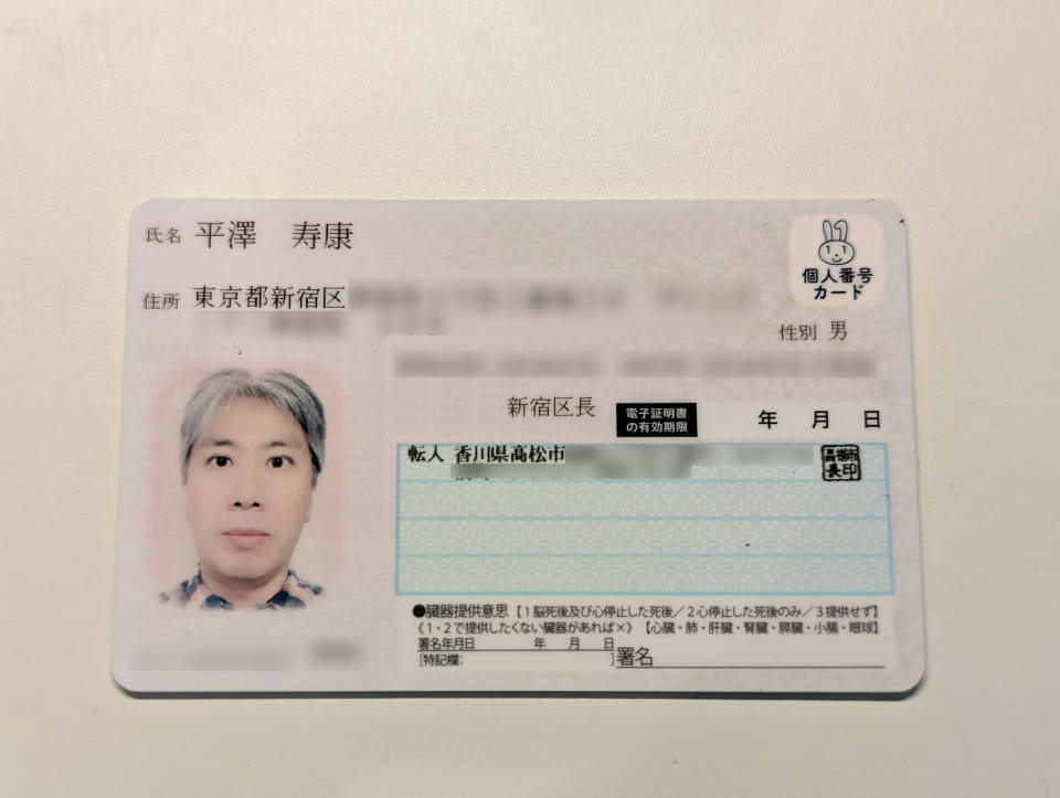 住所変更したマイナンバーカードはeKYCで使えない!? - ケータイ Watch
