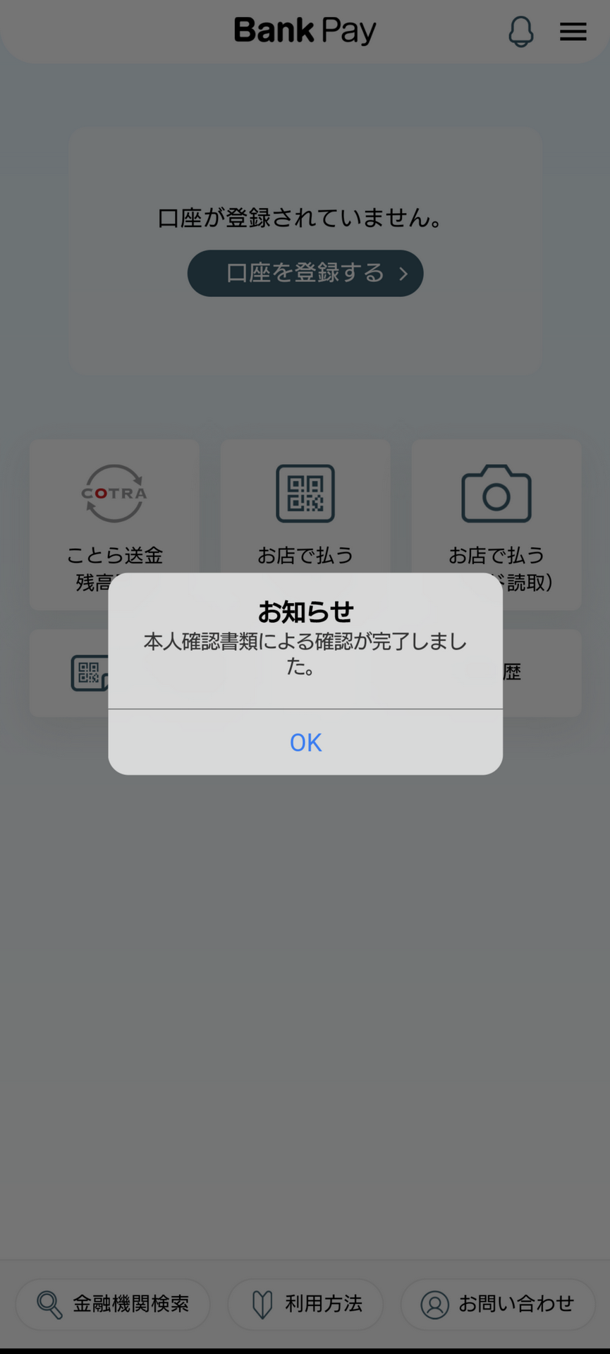 運転免許証でeKYCを行うと、問題なく本人確認が完了した
