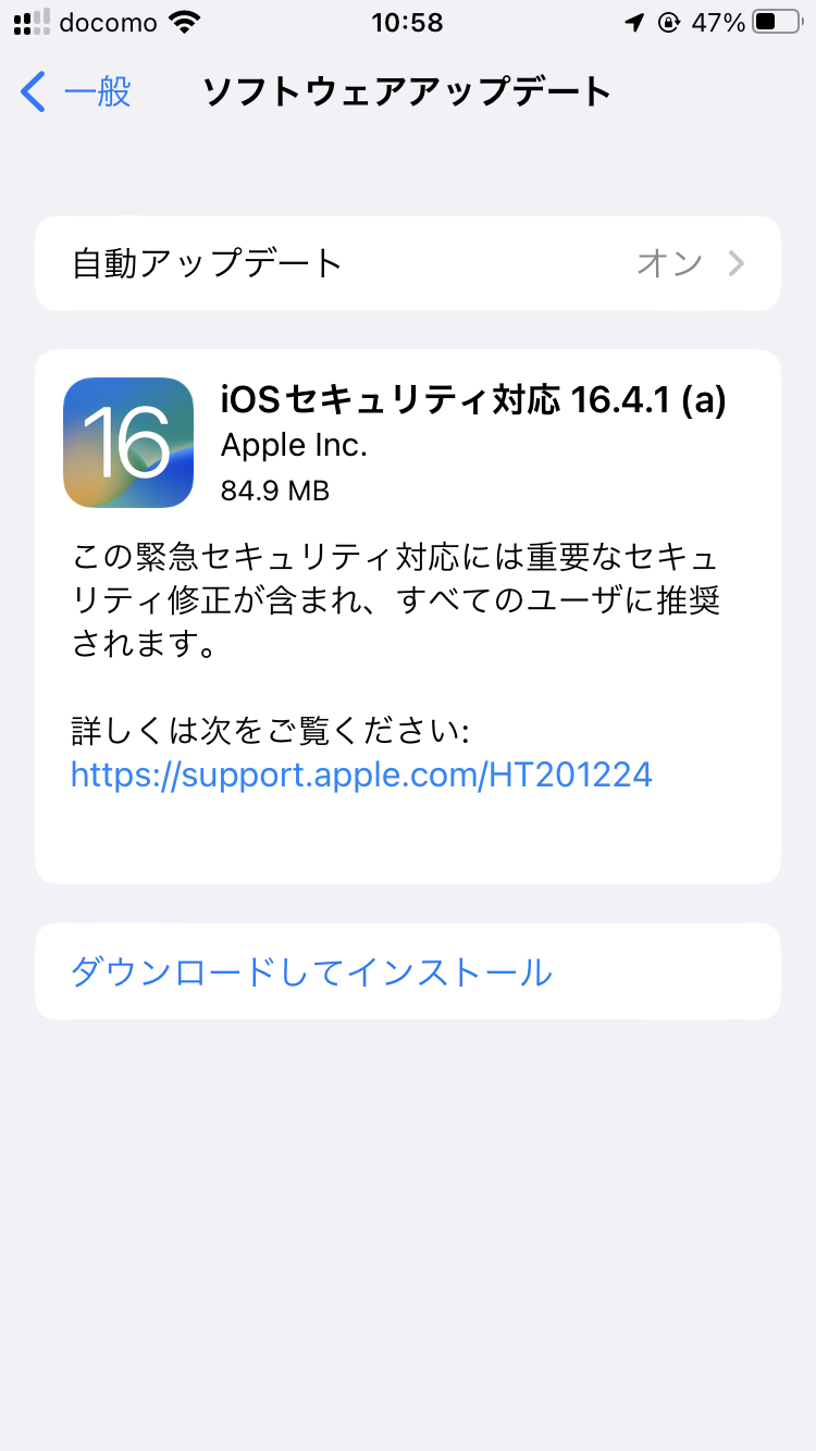 iPhone向けに「iOS セキュリティ対応 16.4.1(a)」が配信