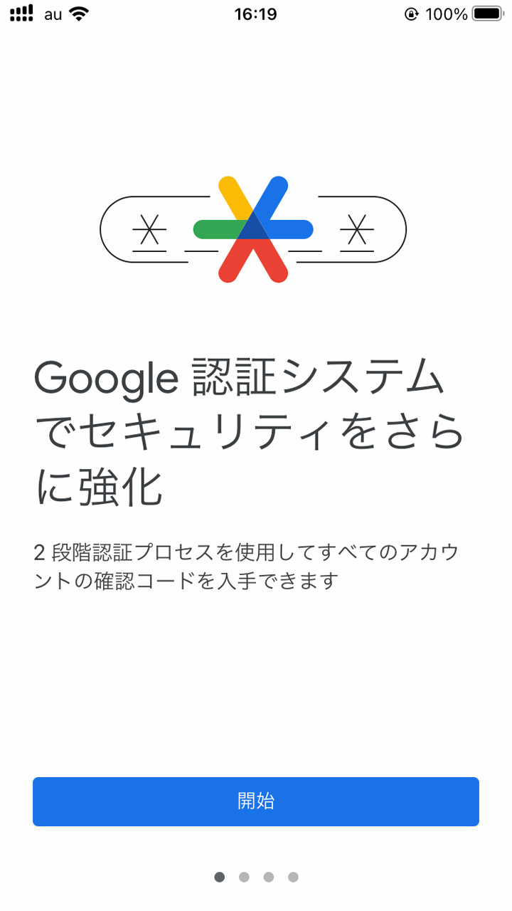 資格情報のクラウド同期に対応した「Google 認証システム」