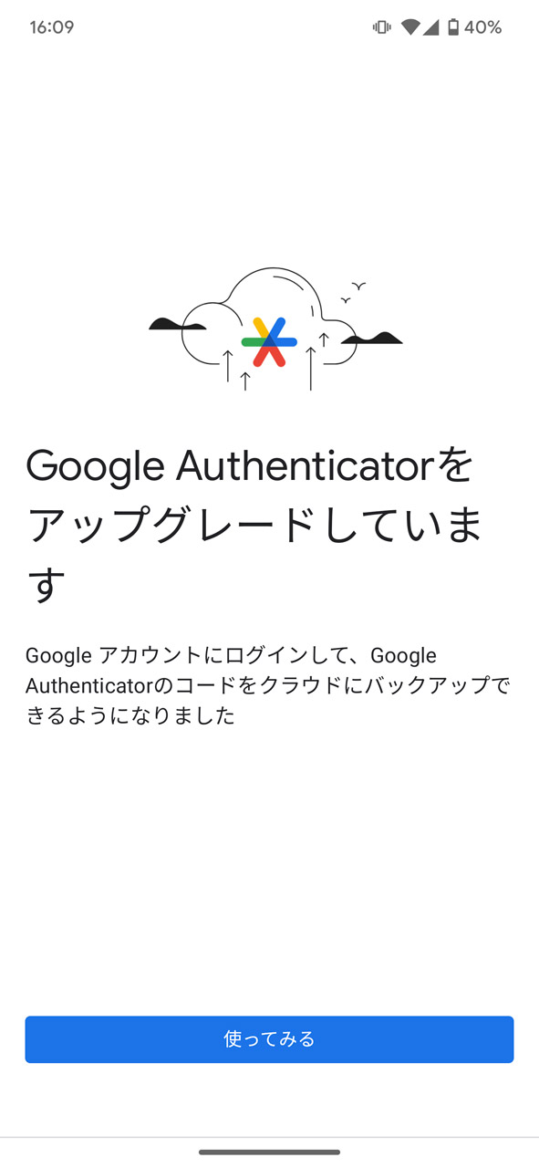 アプリを起動するとアップグレードが促される。「使ってみる」をタップ