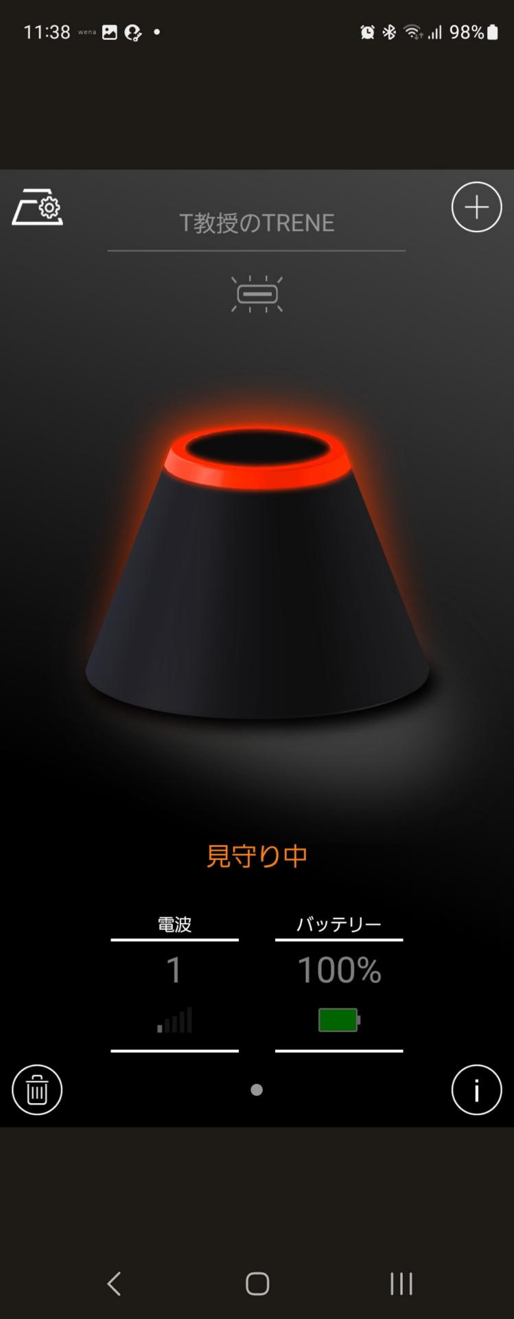 どんどん離れて設定した圏外に出てしまうと見守りモードになって……その時にトレネのセンサーが振動や動きを感知するとアラートがなって赤色LEDが点滅する