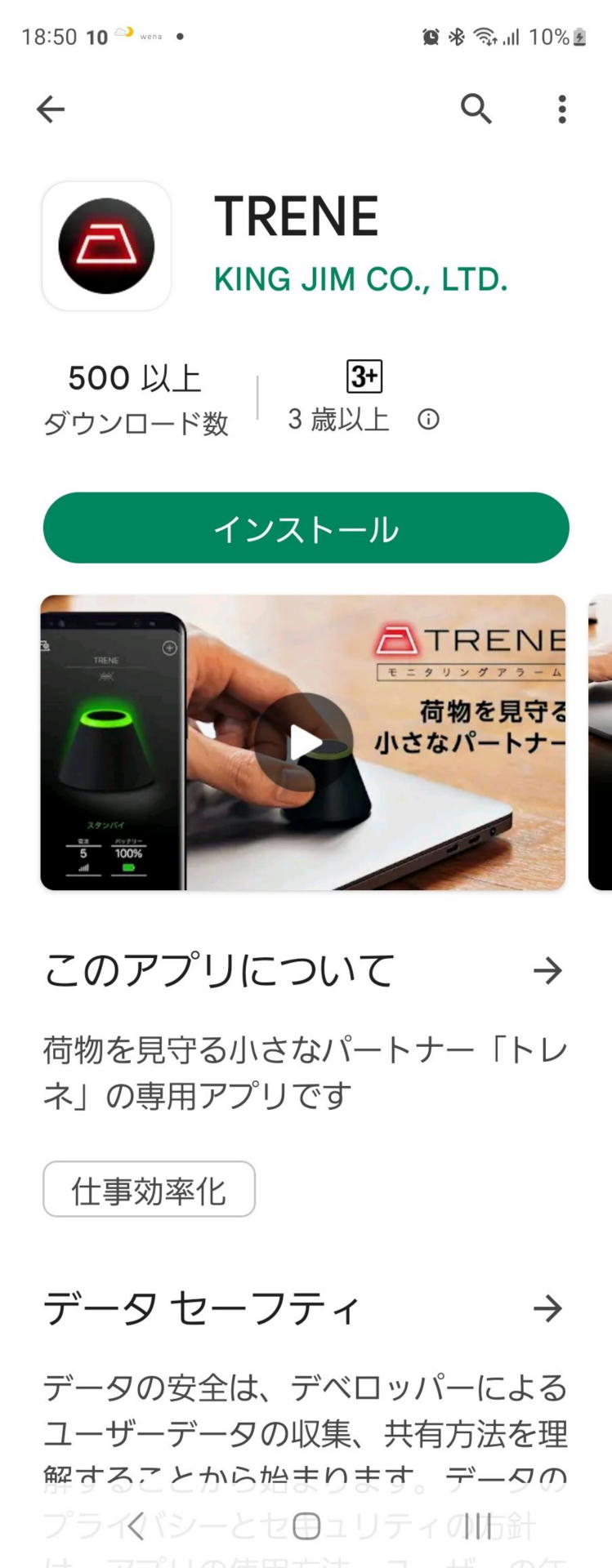 筆者はTRENEアプリをGalaxy Z Fold 4でダウンロード、インストールした