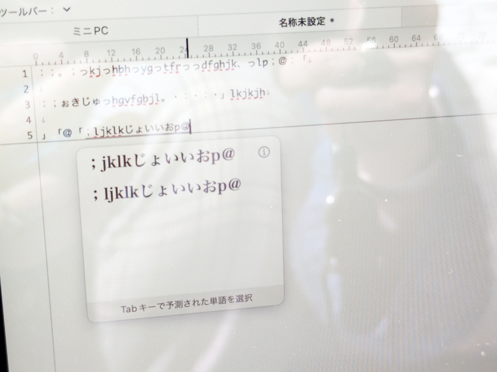 エアダスターが入力した謎の文字列