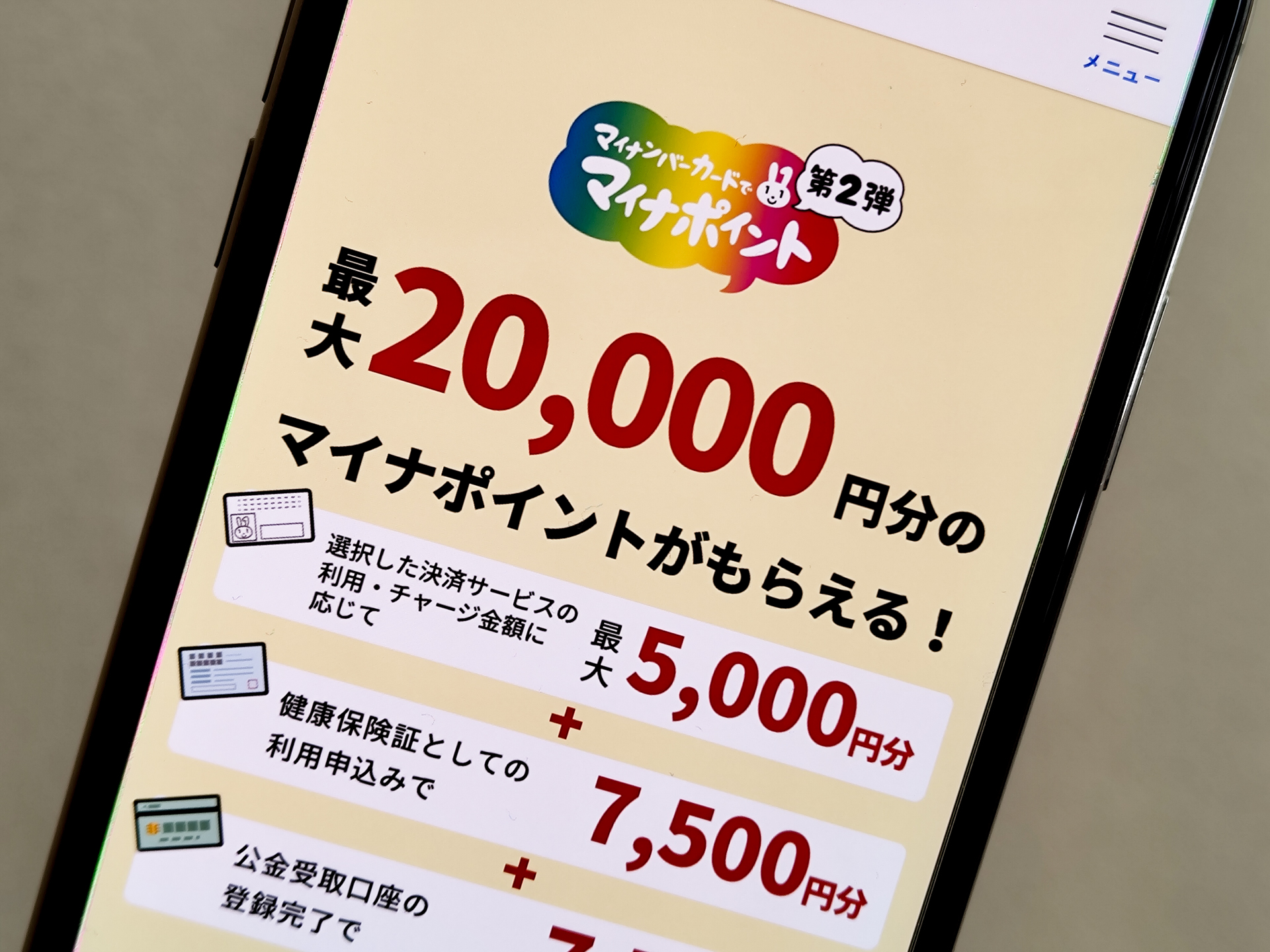 マイナポイント申込システムで障害、一部のパソコン環境で利用できない事象