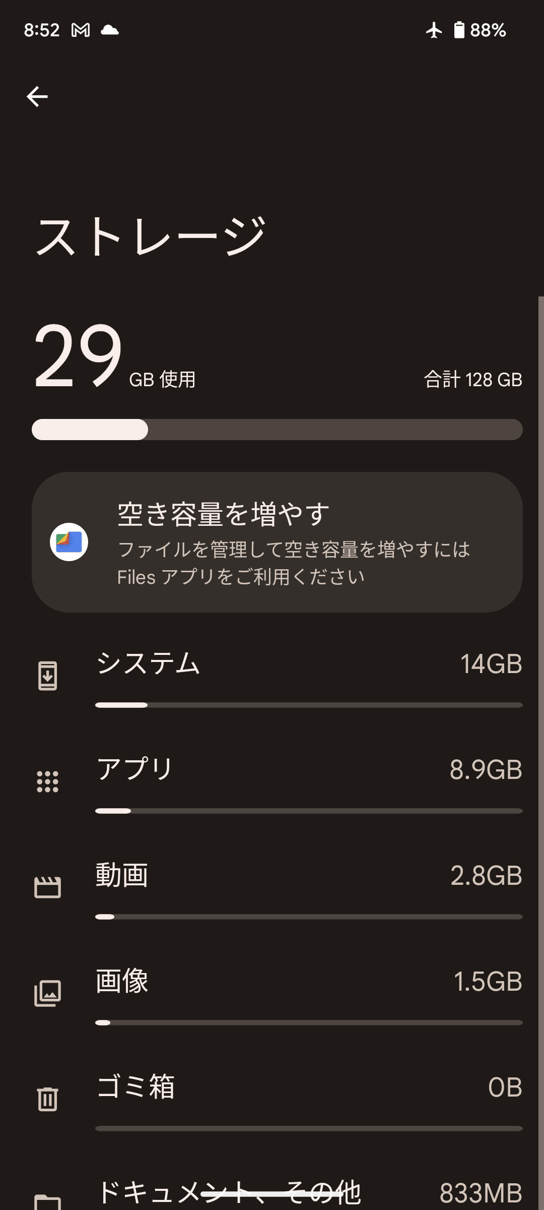 ストレージは128GBで、システムで約14GBが使われている