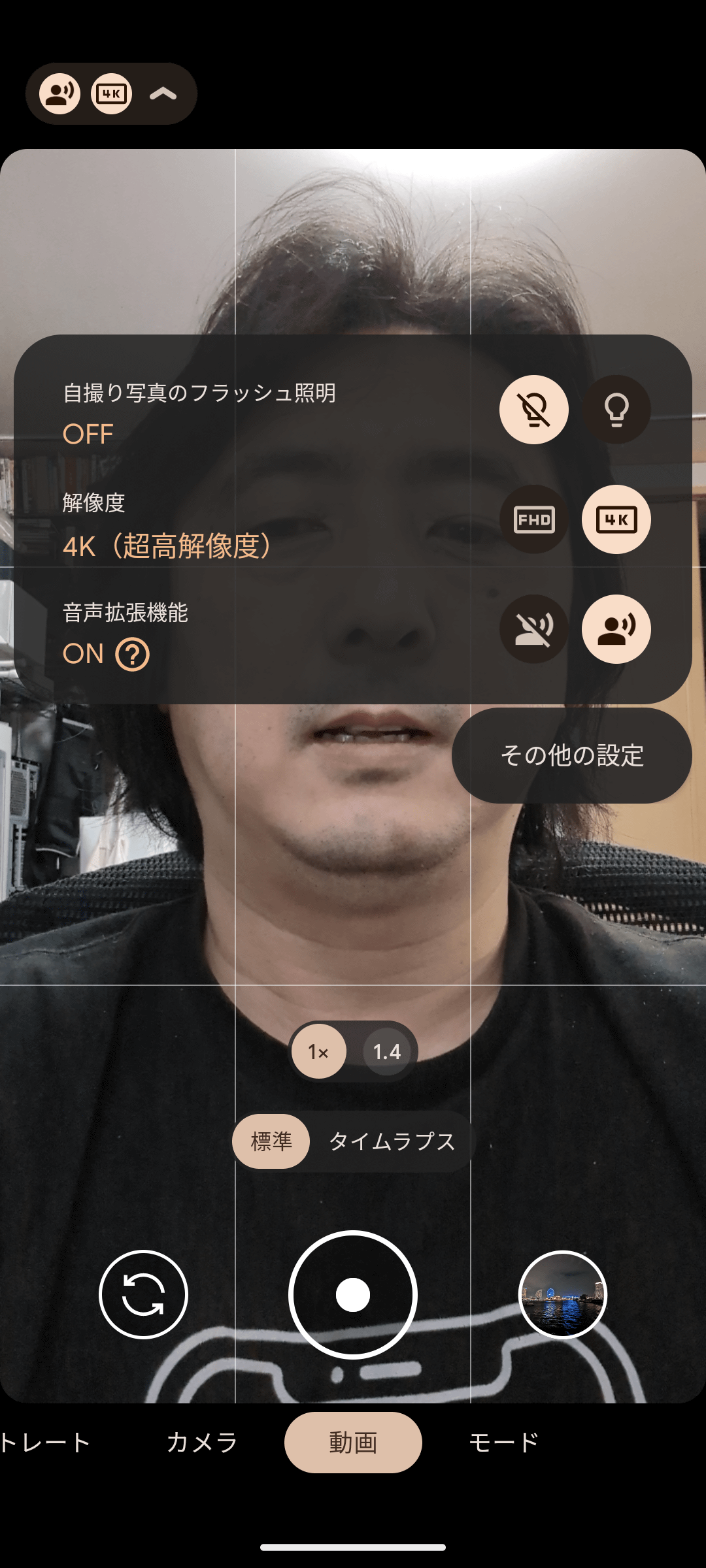 インカメラでの動画撮影も4K/30fpsが選べる
