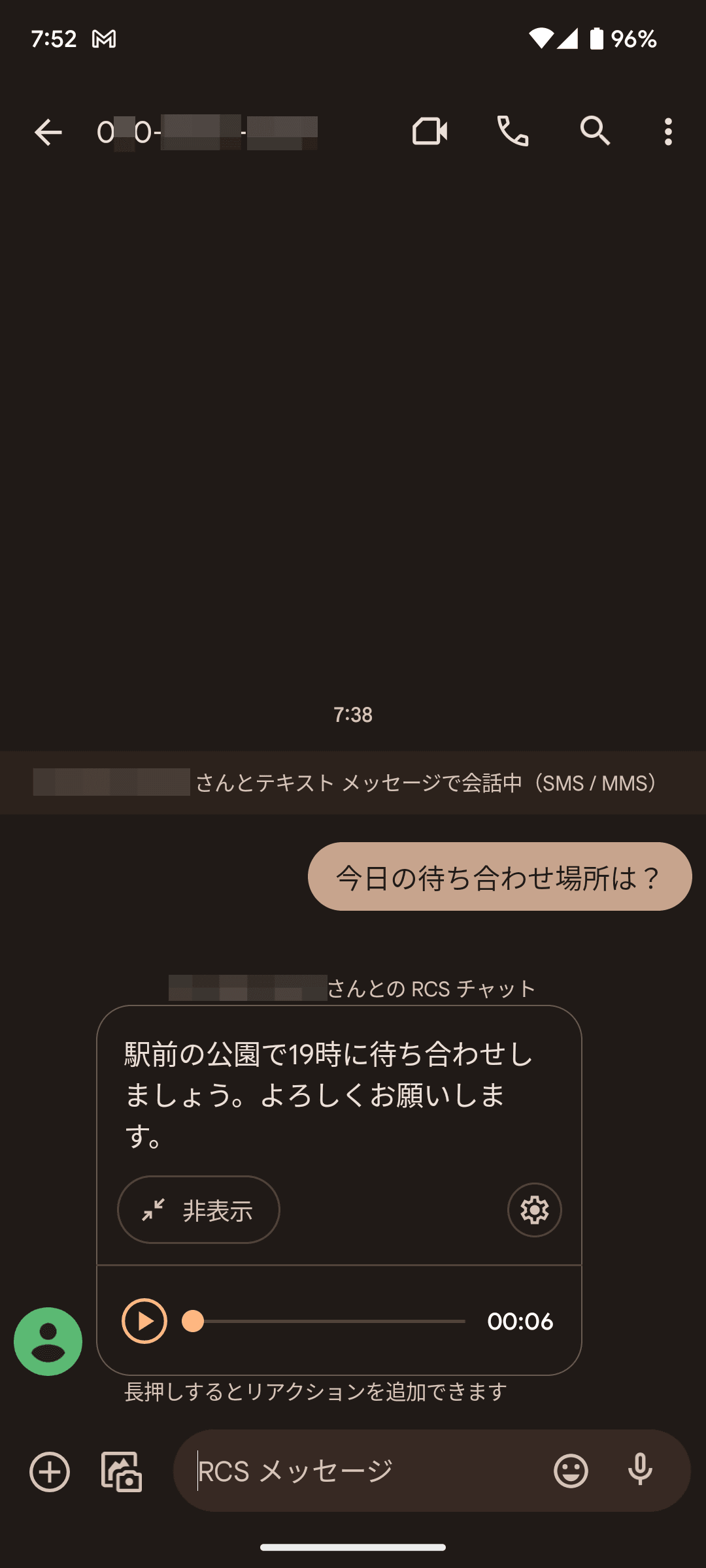 ボイスメッセージが届くと、自動でテキスト化してくれる