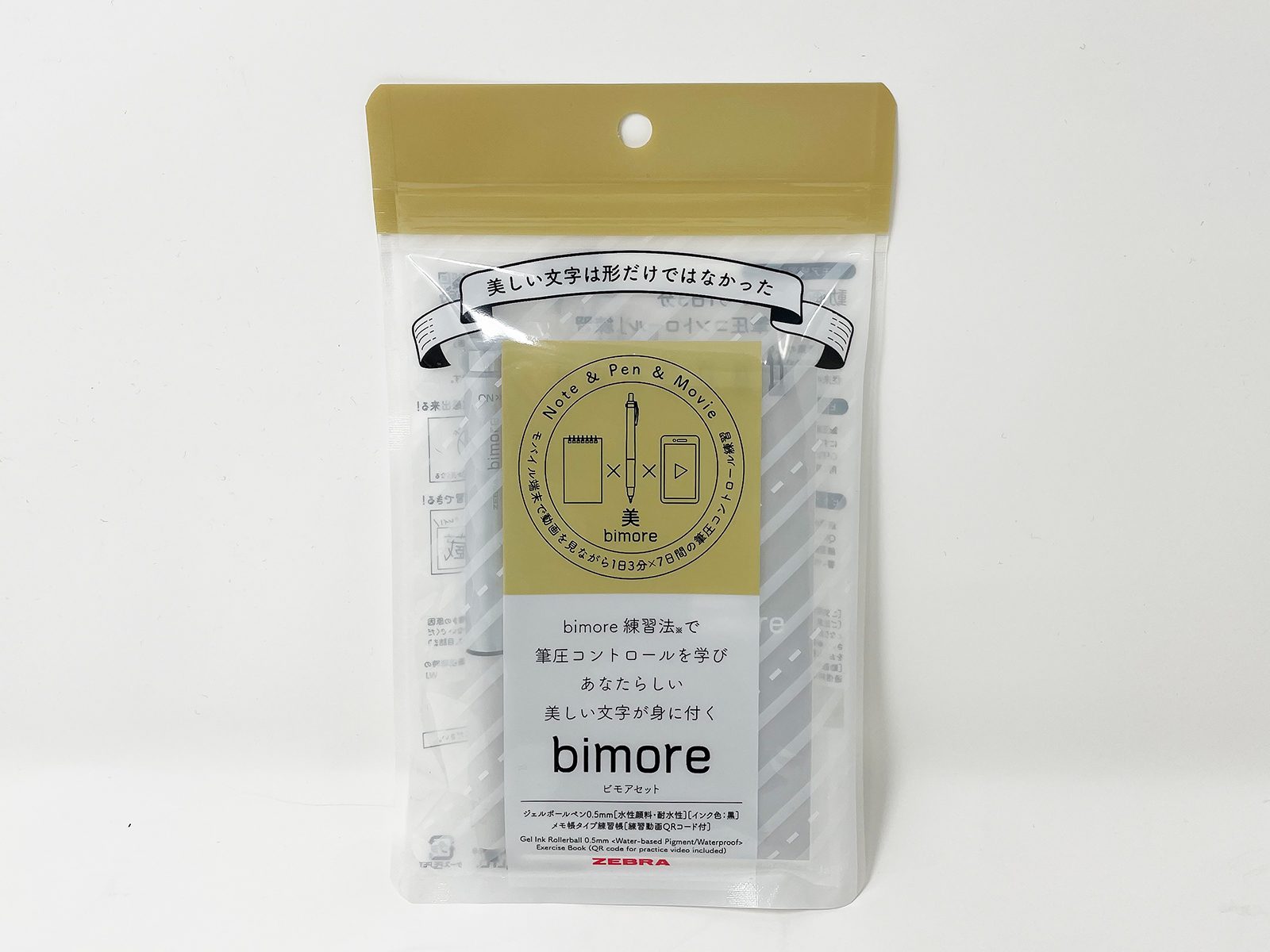 「ビモア 美文字練習セット」。このようなパッケージに入って販売されています。