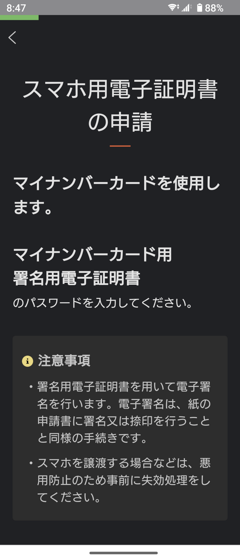 申請ページが表示されたら、注意事項などを確認しつつ下にスクロール