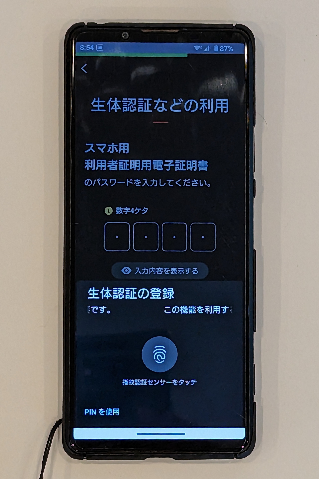 スマホに登録済みの生体認証を利用した認証を行う