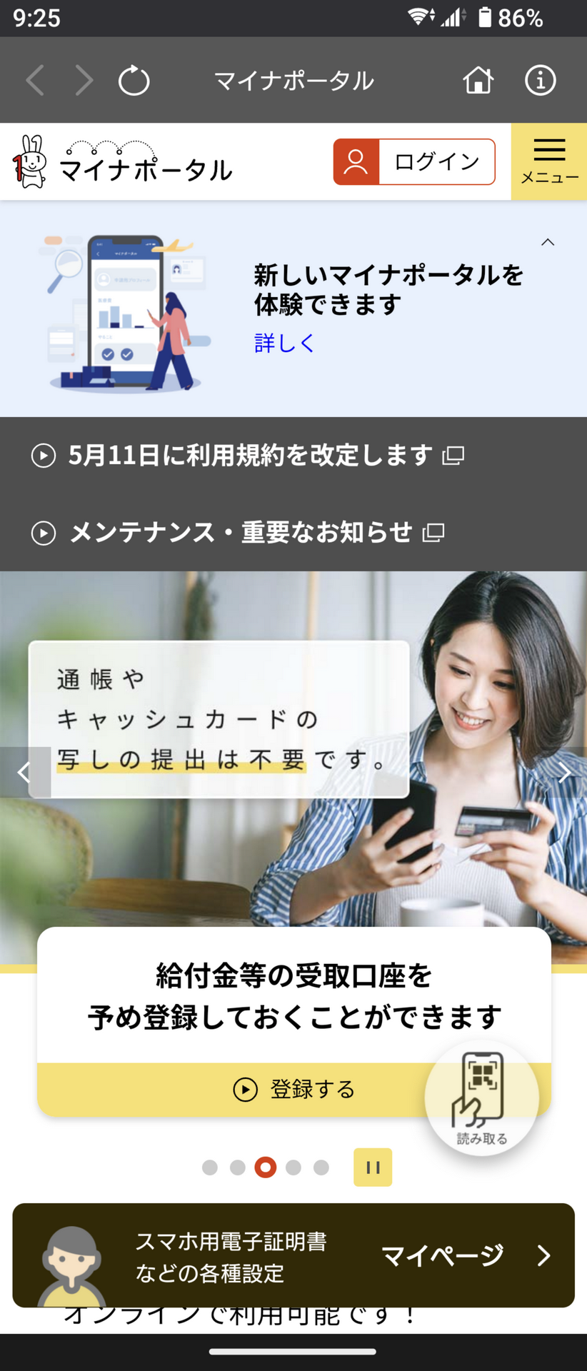 マイナポータルアプリ上部の「ログイン」ボタンをタップ