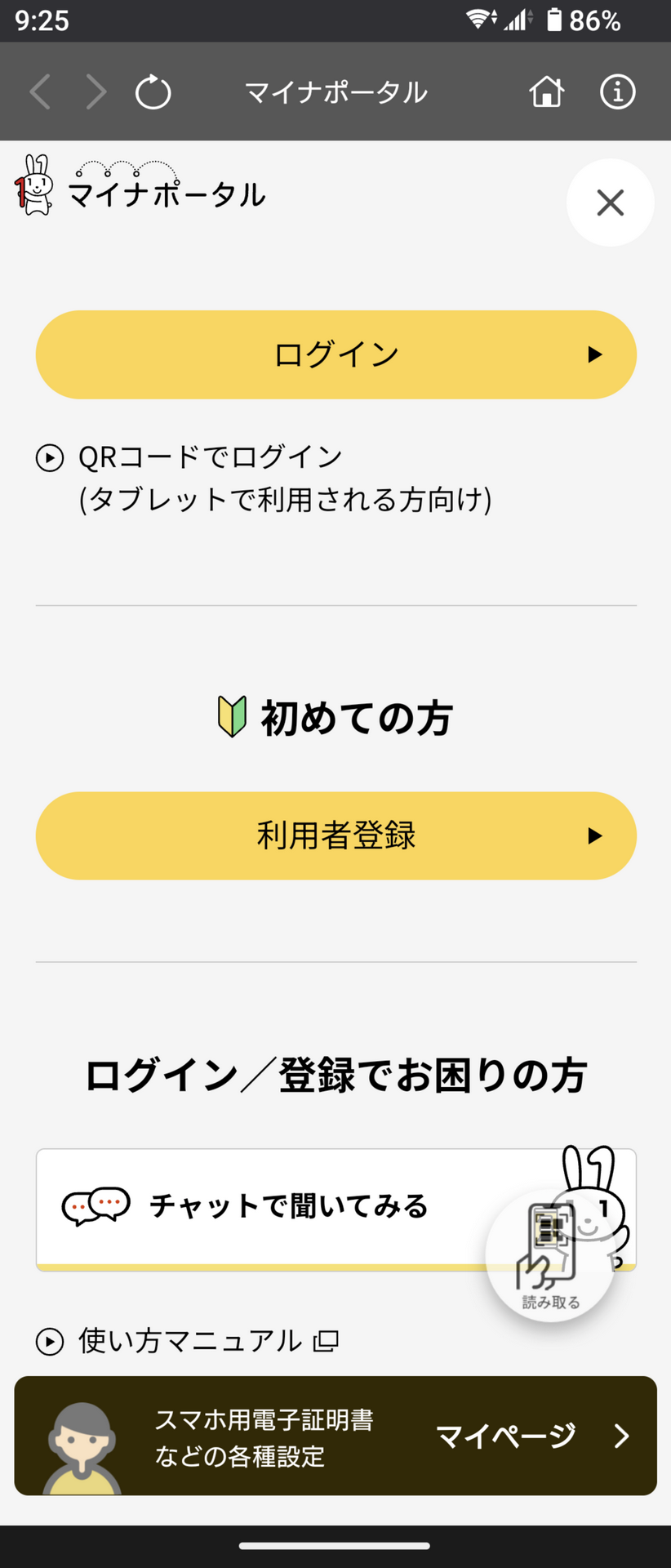 遷移した画面であらためて「ログイン」ボタンをタップ