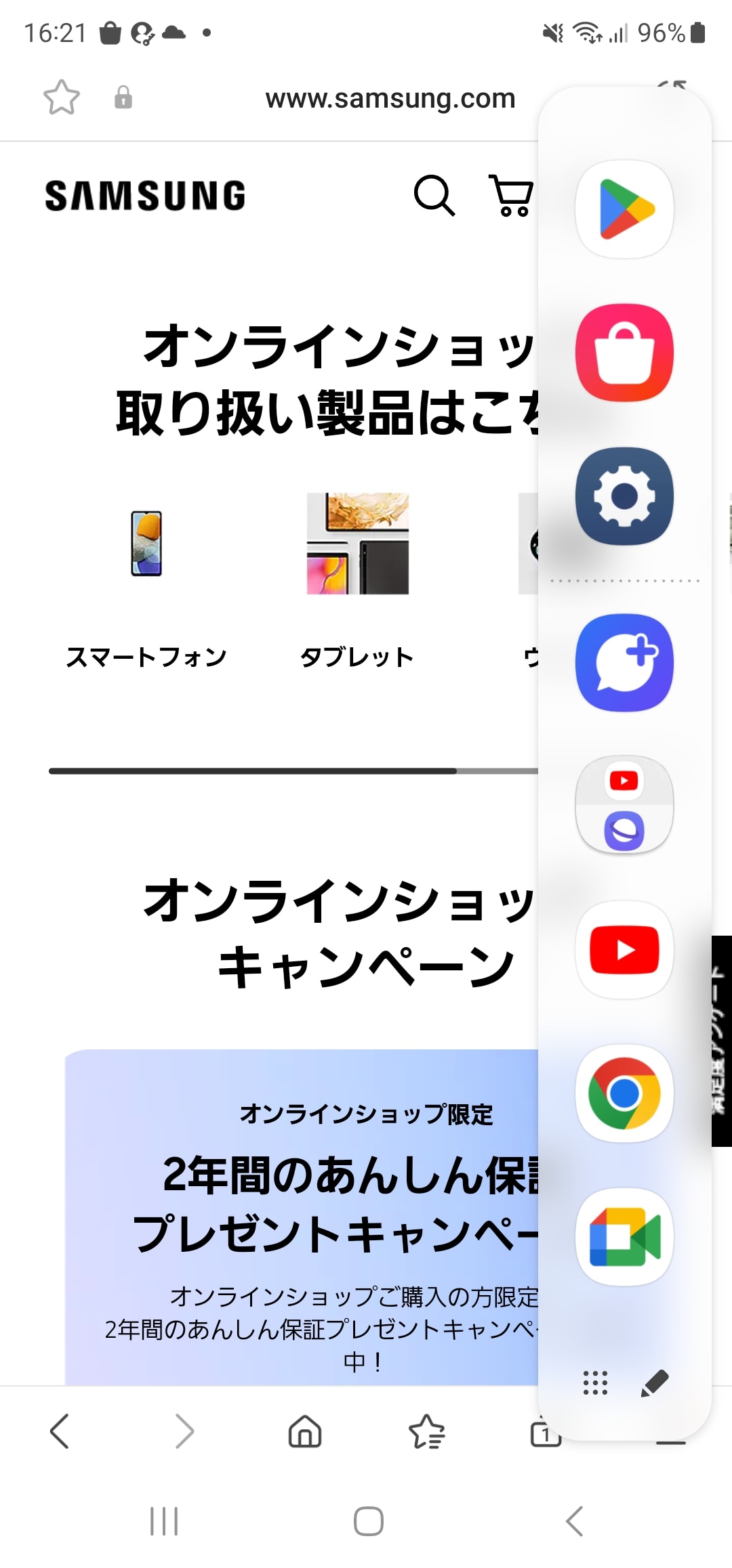 本体の右側の上の部分を内側にスワイプすると表示されるエッジパネル。ブラウザで閲覧中でもすぐに表示できる。エッジパネル中段に表示されている2つが重なったアイコン（［YouTube］と［ブラウザ］）をタップすれば、上下に分割して、2つのアプリを同時に起動できる