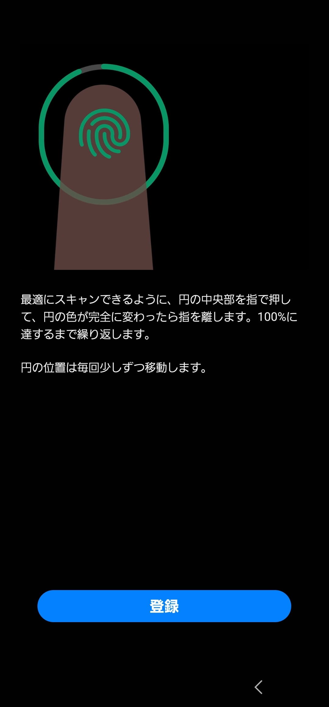 画面内指紋センサーを搭載。指紋登録時は画面内に表示される円（領域）を少しずつ動かし、指先の周辺部も認識できるようにしている