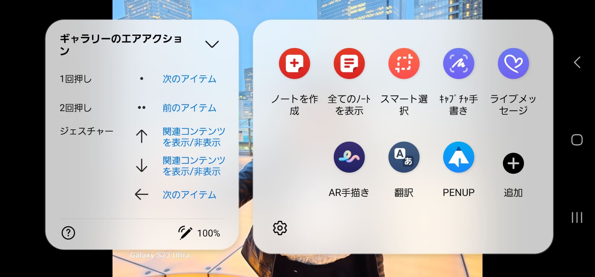 Sペンを画面上にかざしたときの利用できる「エアアクション」はギャラリーでも利用可能