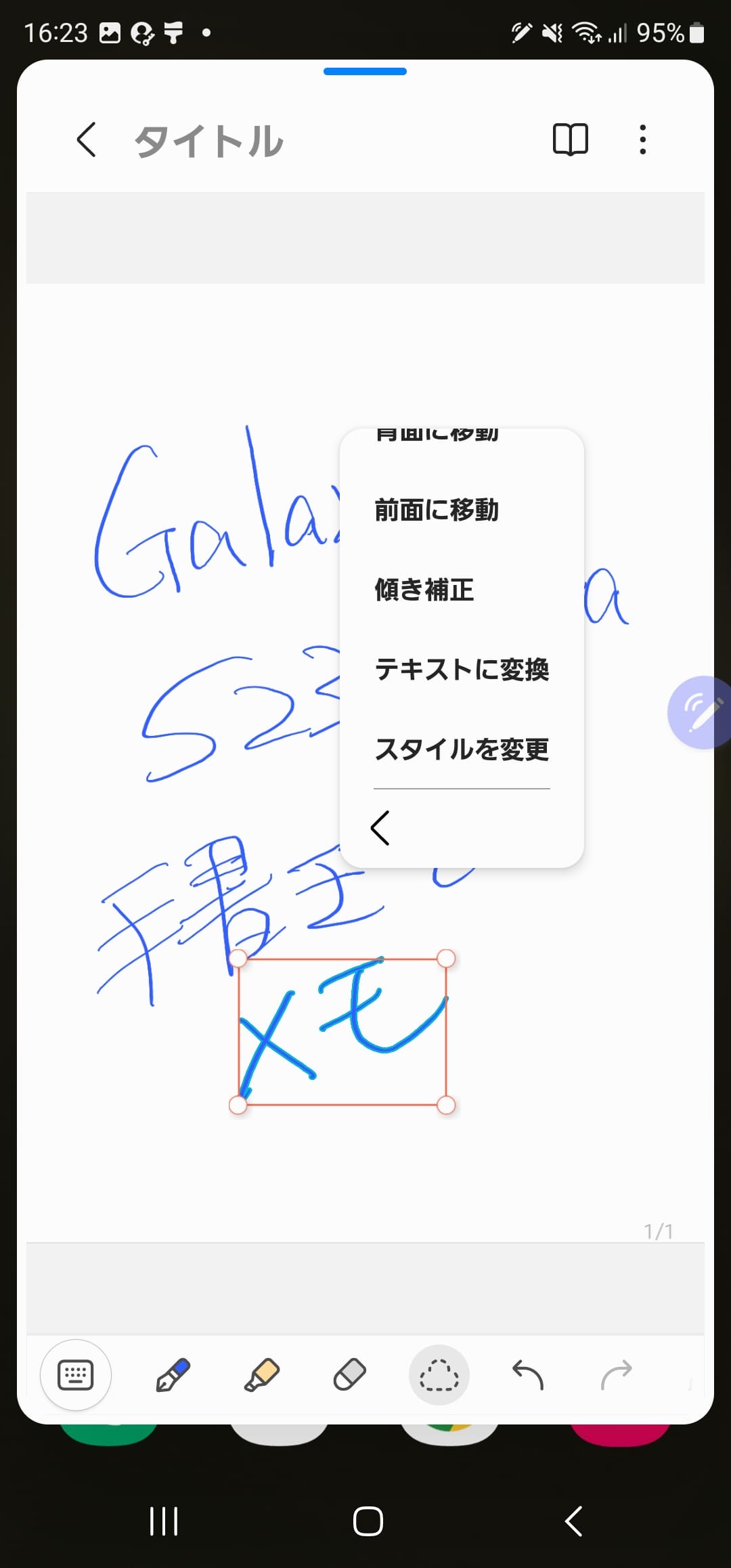 Sペンを使い、手書きで文字を入力し、テキストに変換することもできる