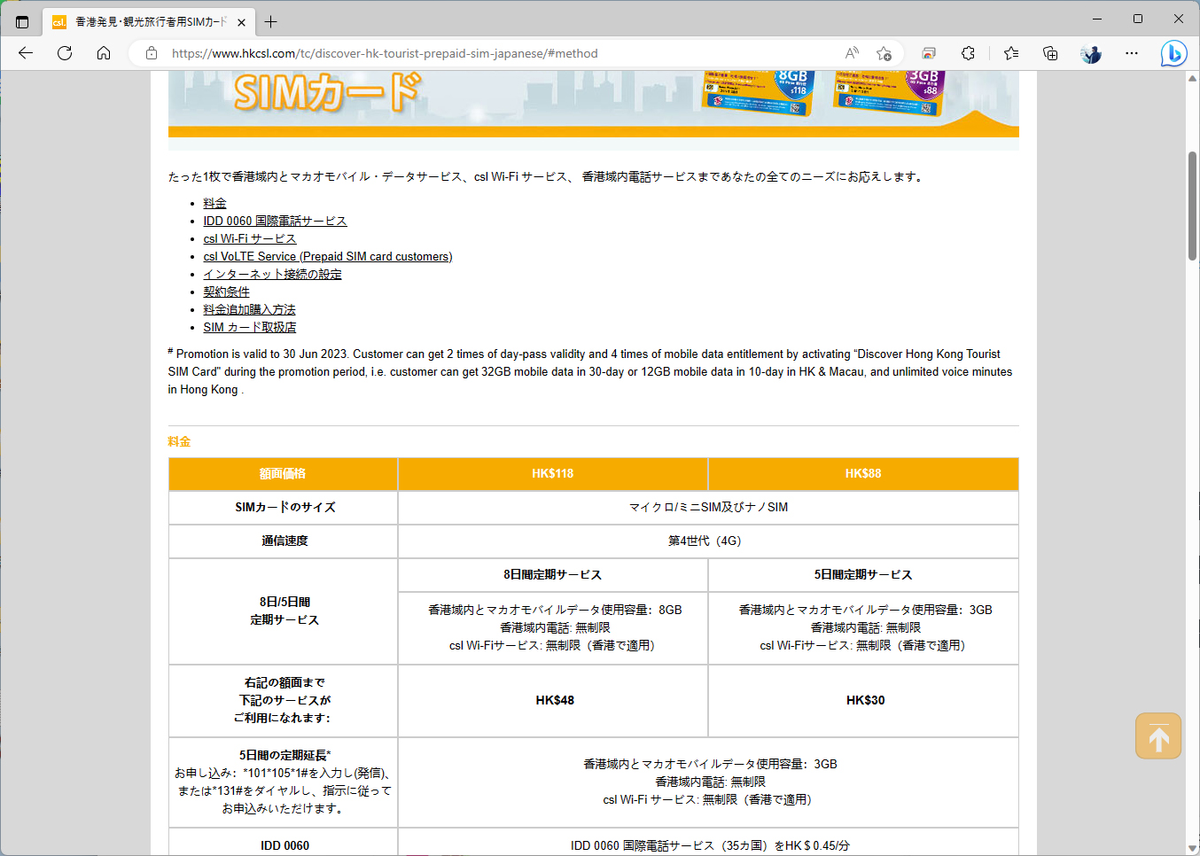 6月末までのキャンペーンで、データ容量は4倍に。日本語のサイトも用意されている