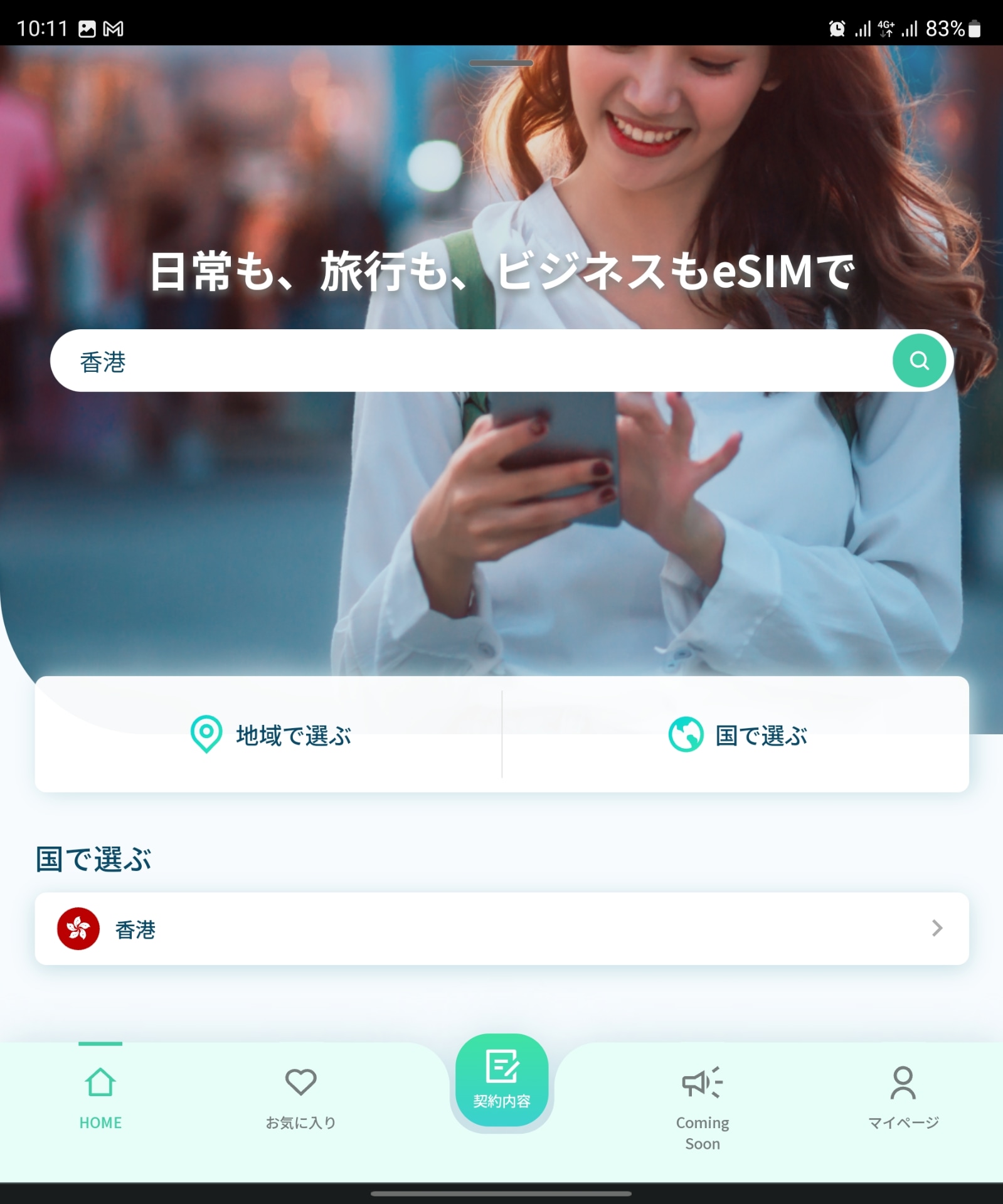 NTTメディアサプライが始めた新サービスのLesimo（ルシモ）を使ってみた