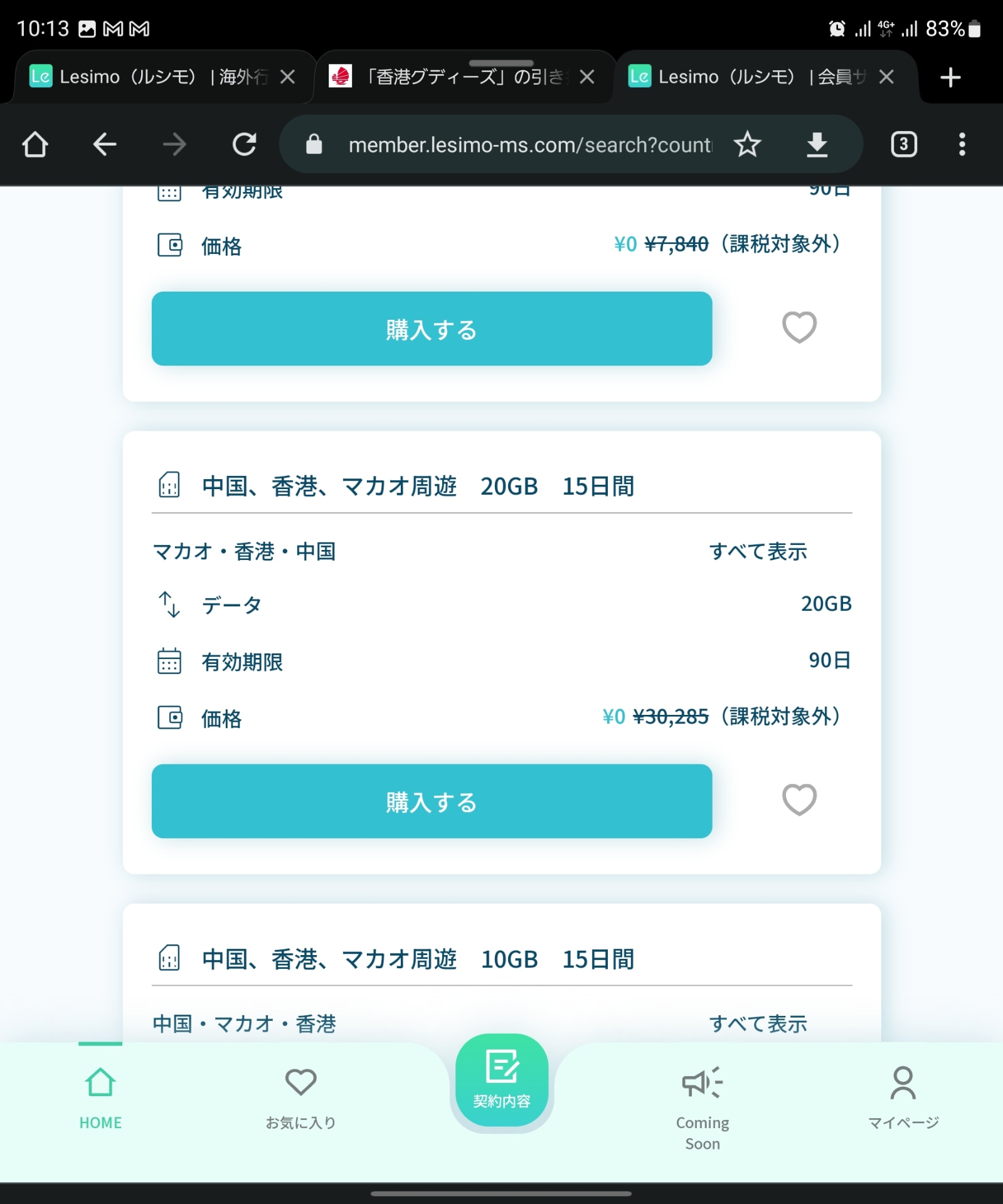 通信可能な地域とデータ容量、さらに有効期限ごとに料金が設定されており、組み合わせのパターンが多すぎてなかなか必要なものにたどり着けなかった。この見せ方には改善の余地がある