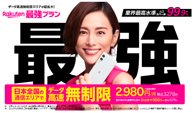 楽天モバイルのプレスリリースより