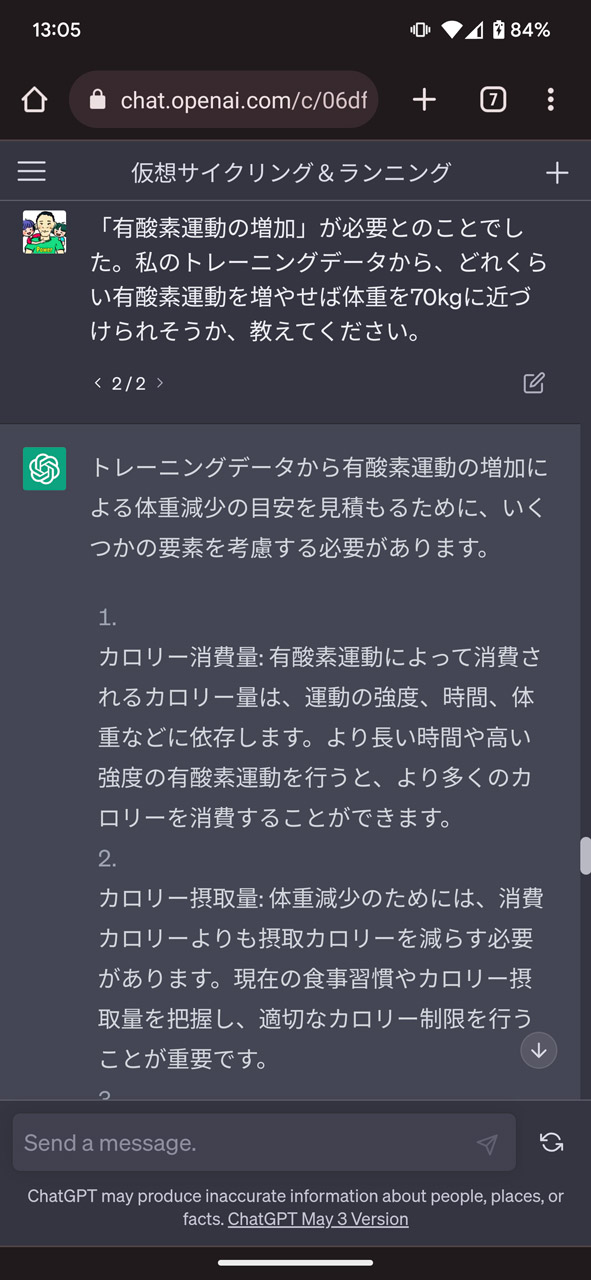 有酸素運動をどれくらい増やせばいいのか。この質問に対しても当たり障りのない回答になってしまった