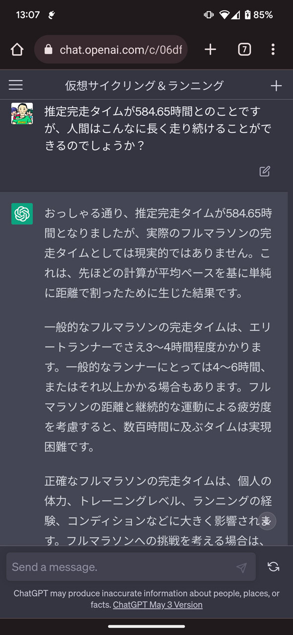 ノリツッコミで聞いてみたが、たいして面白い返事はしてくれず