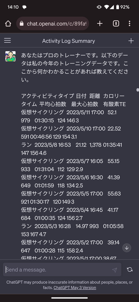 トレーニングデータから何かわかることがないかを聞いたときの回答