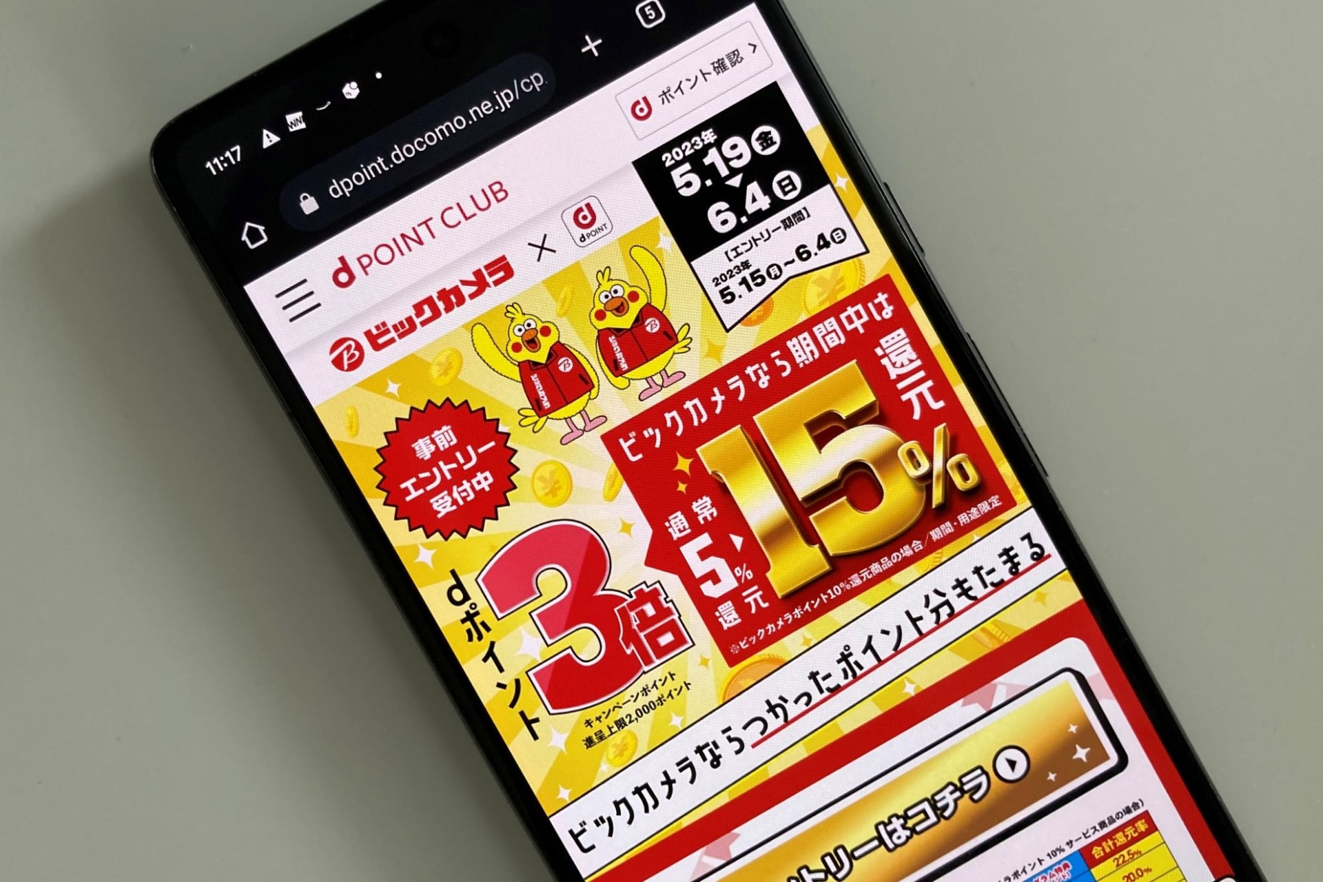 ビックカメラ店頭でdポイント最大3倍キャンペーン