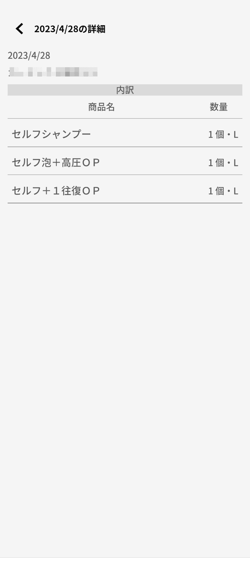 このときはキーホルダーのEasyPayで決済したが、クーポンが適用された。右は洗車機利用時の履歴。利用金額が表示されればなお良いのですが……