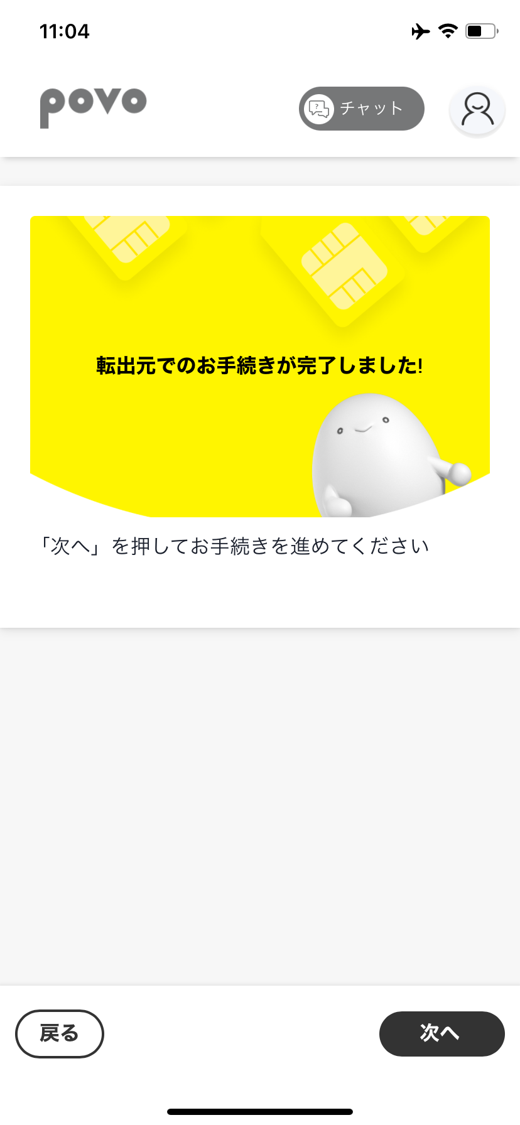 これまでの通信キャリアを選び、その先でログインしよう。あと少しで手続きは終わる