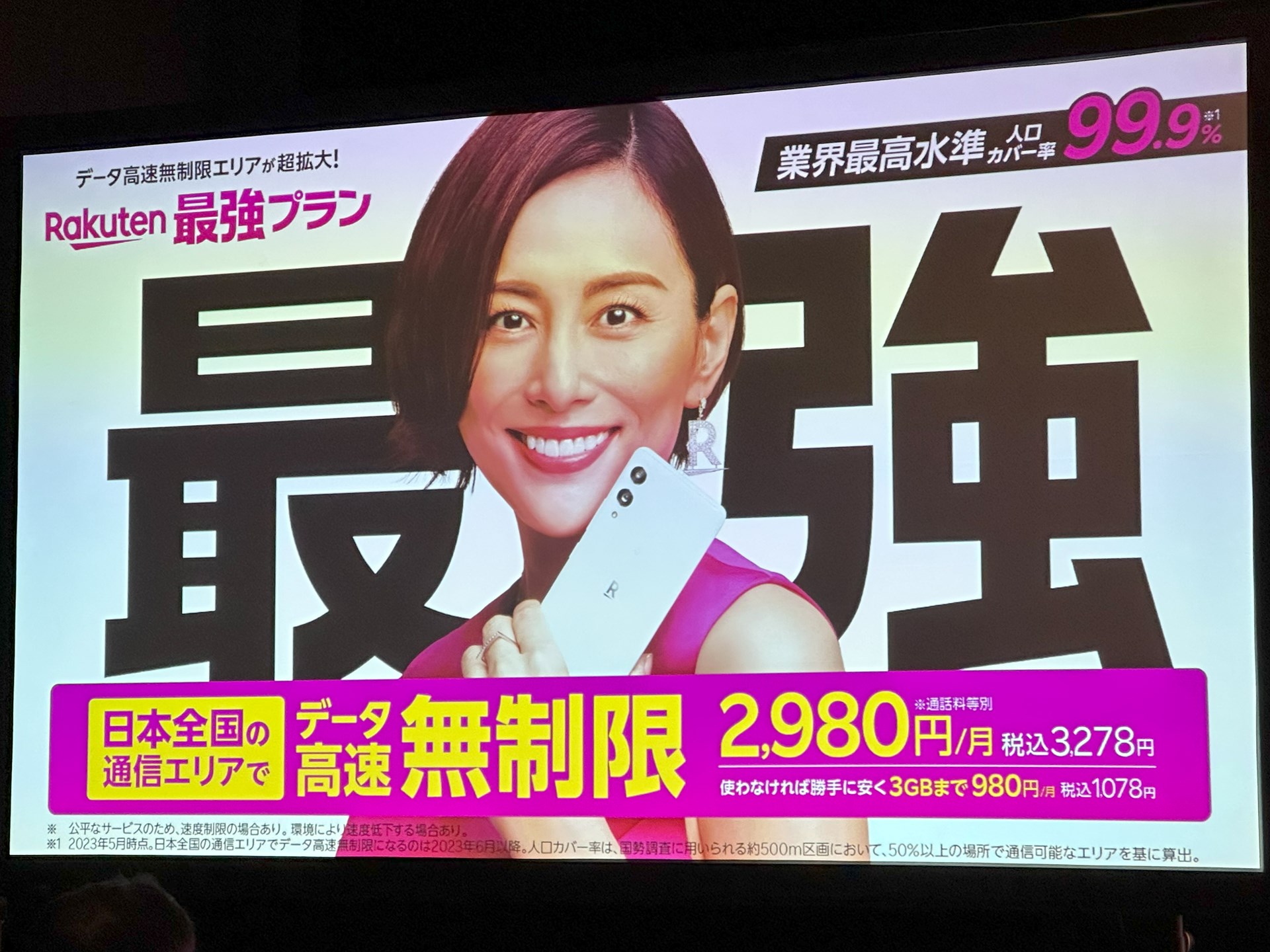 楽天モバイルは、6月1日に料金プランを刷新。現行のUN-LIMIT VIIから、Rakuten最強プランに改定する