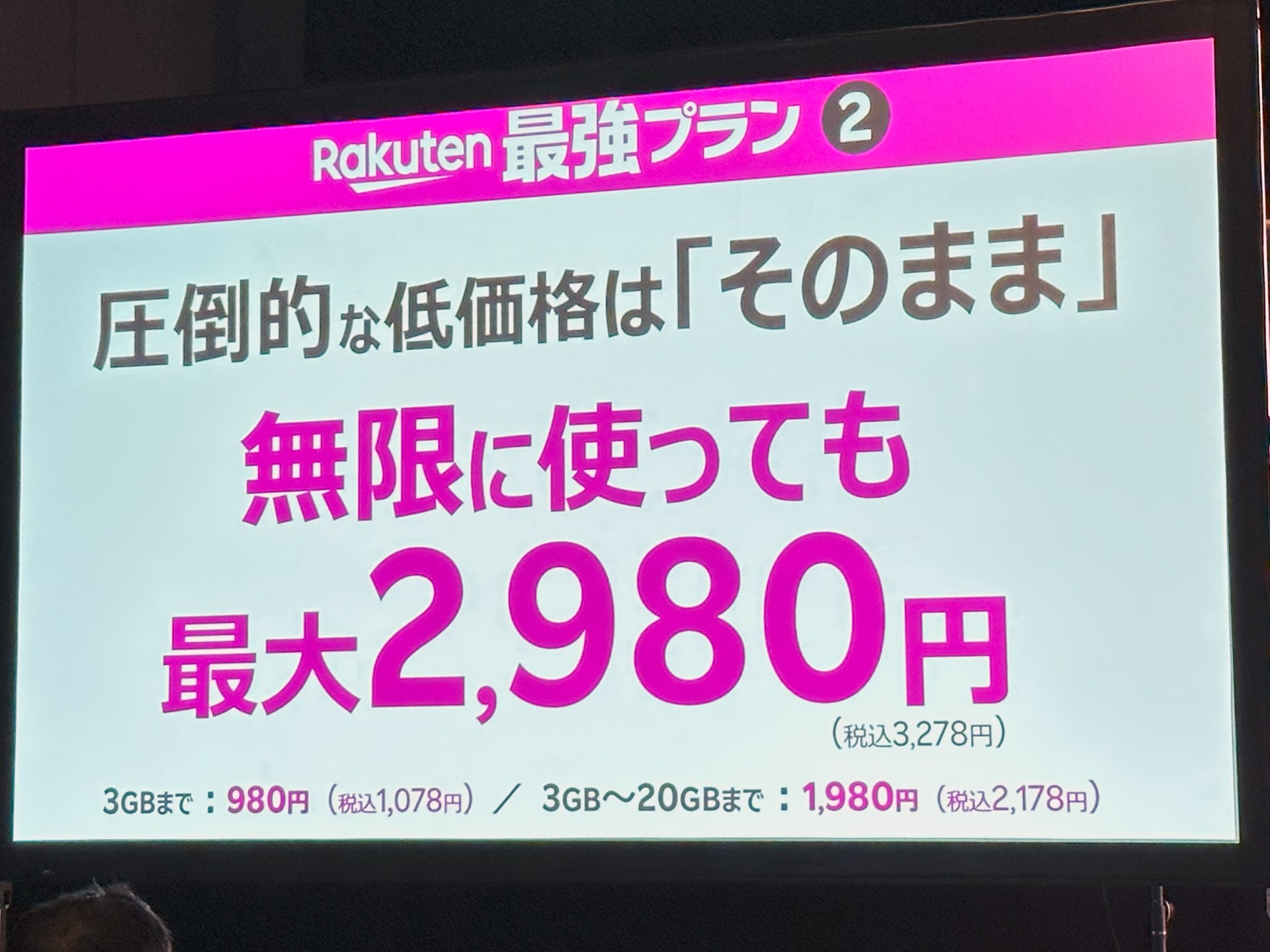 最大で3278円という料金はUN-LIMIT VIIと同じ。3GBまで、20GBまでの金額も変わっていない