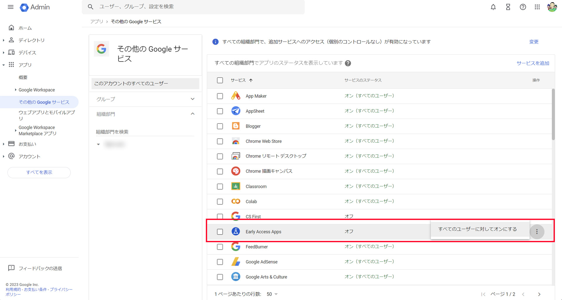 Google WorkspaceのアカウントでBardを利用するには、管理者側で設定が必要な場合も