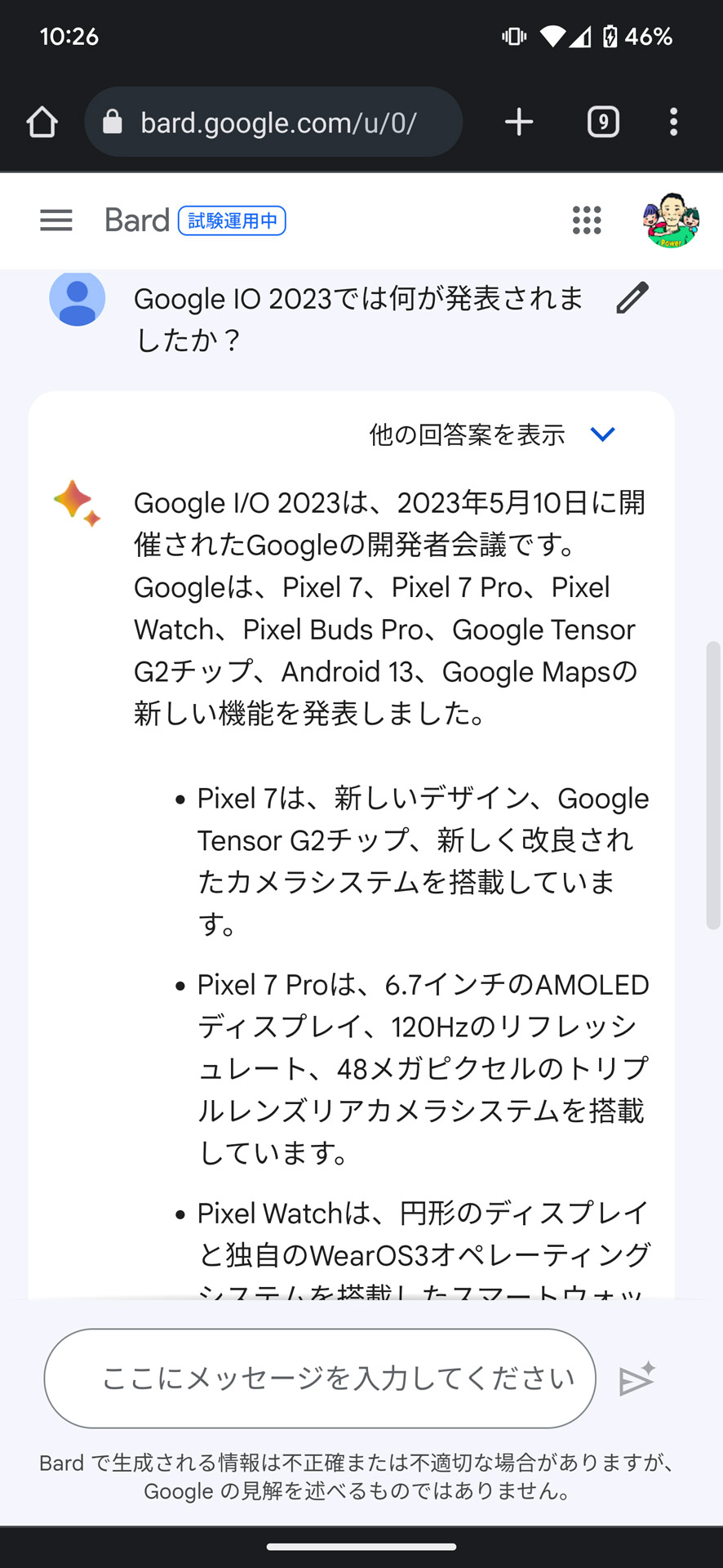 新しい情報にも対応。ただし、その内容は正確ではないこともある