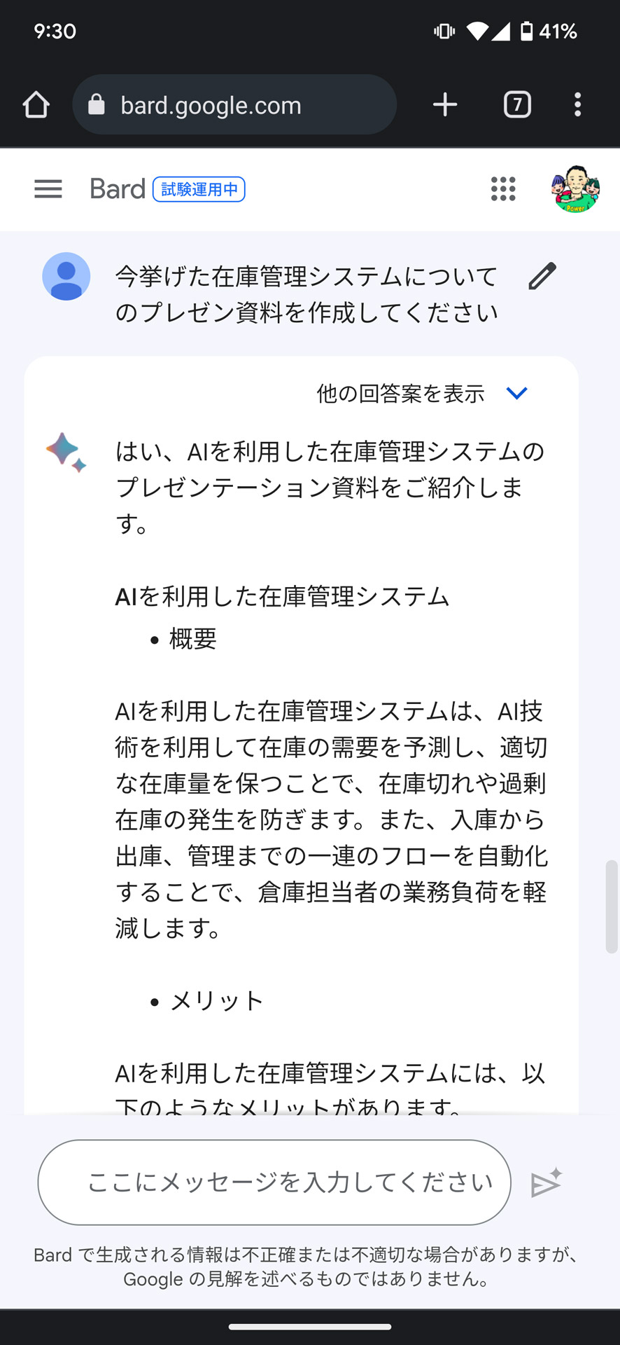 ビジネスアイデアを提案してもらい、そのプレゼン資料の作成を依頼してみた