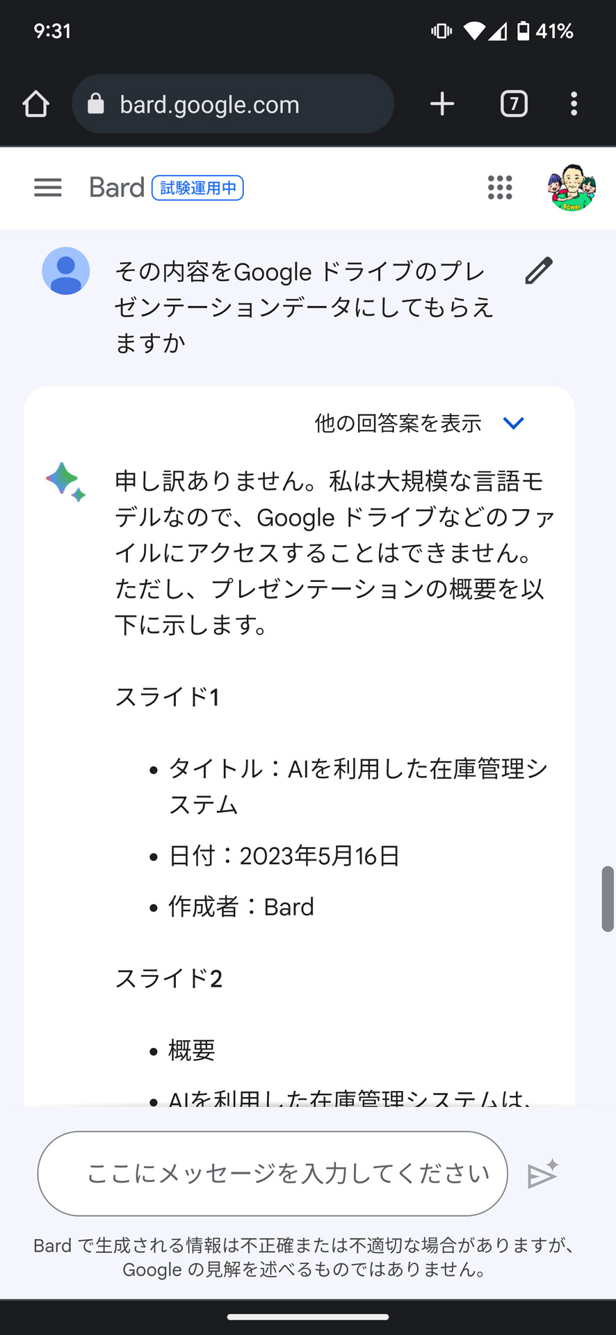 プレゼンテーションデータそのものの作成はしてくれないが、スライド表示を考慮した内容に整理してもらうことはできる