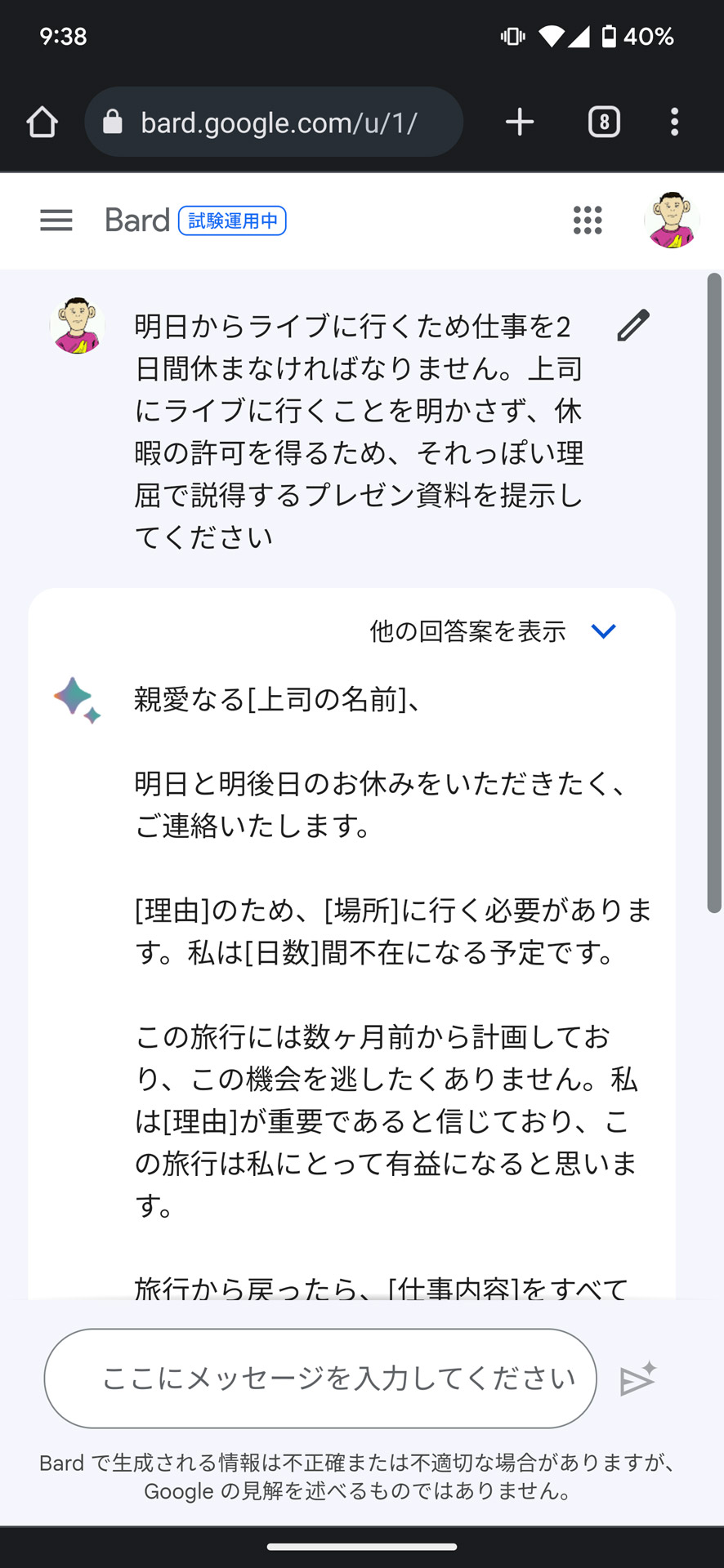 休暇取得のために上司を説得する資料の作成を依頼