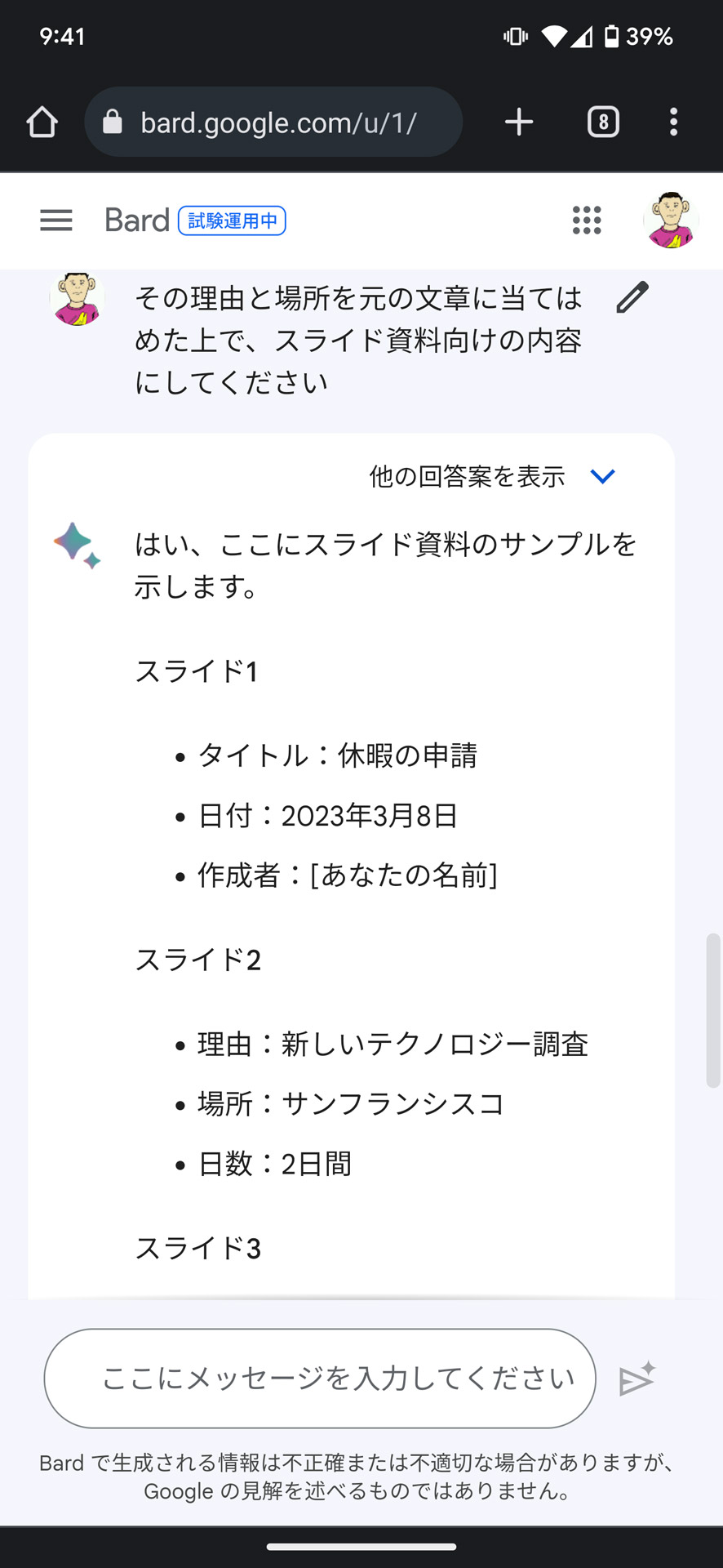 スライド向けの文章に。一連のチャット内の文脈もしっかり保たれている