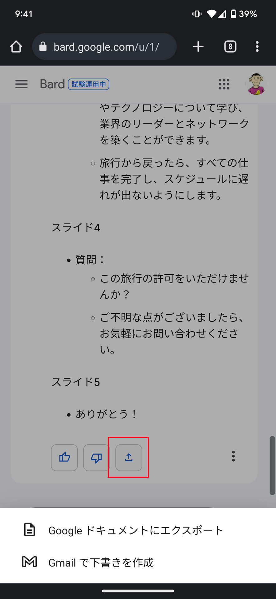 個人のGoogleアカウントでは、回答の最後にあるボタンからGoogle ドキュメントへの変換とGmailへの転記が可能